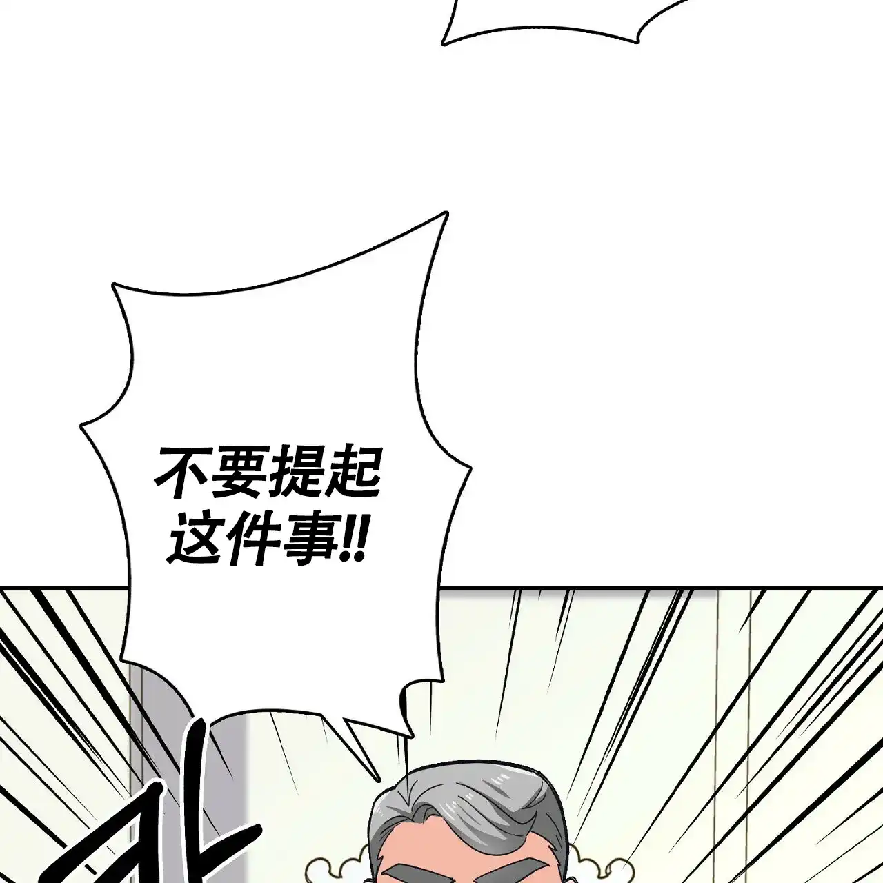 《狂攻》第12话 第17页