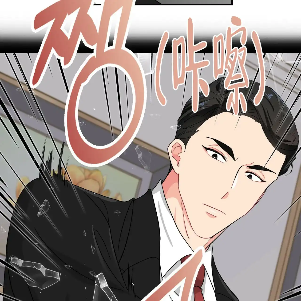《狂攻》第12话 第37页