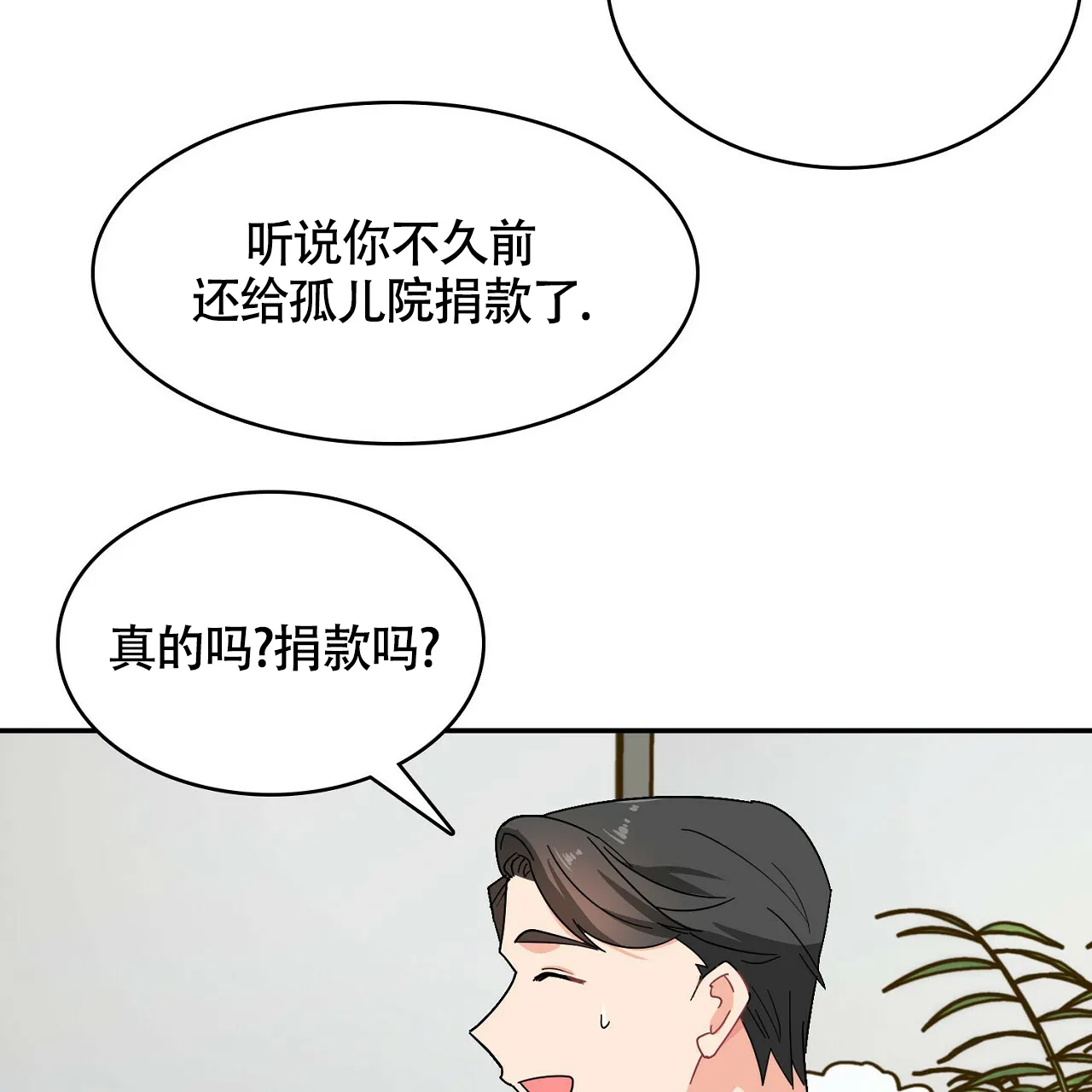 《狂攻》第12话 第3页