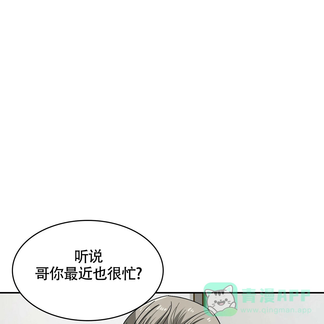 《狂攻》第12话 第1页
