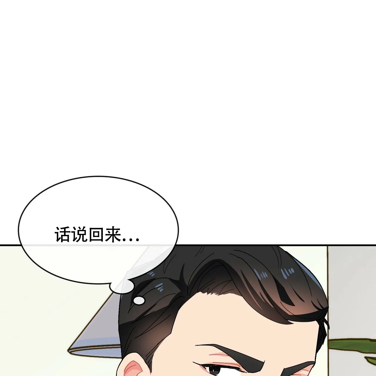 《狂攻》第12话 第9页