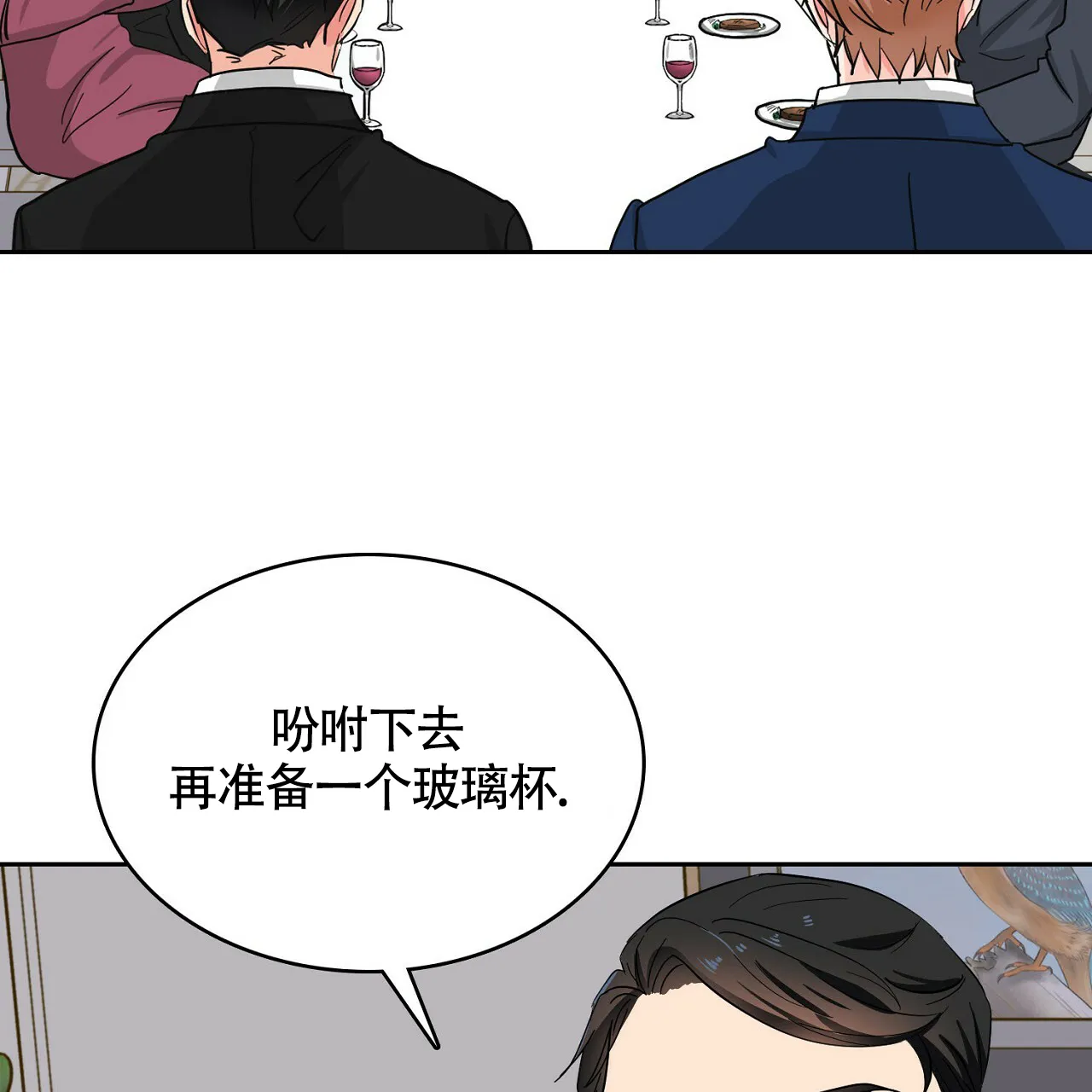 《狂攻》第12话 第57页