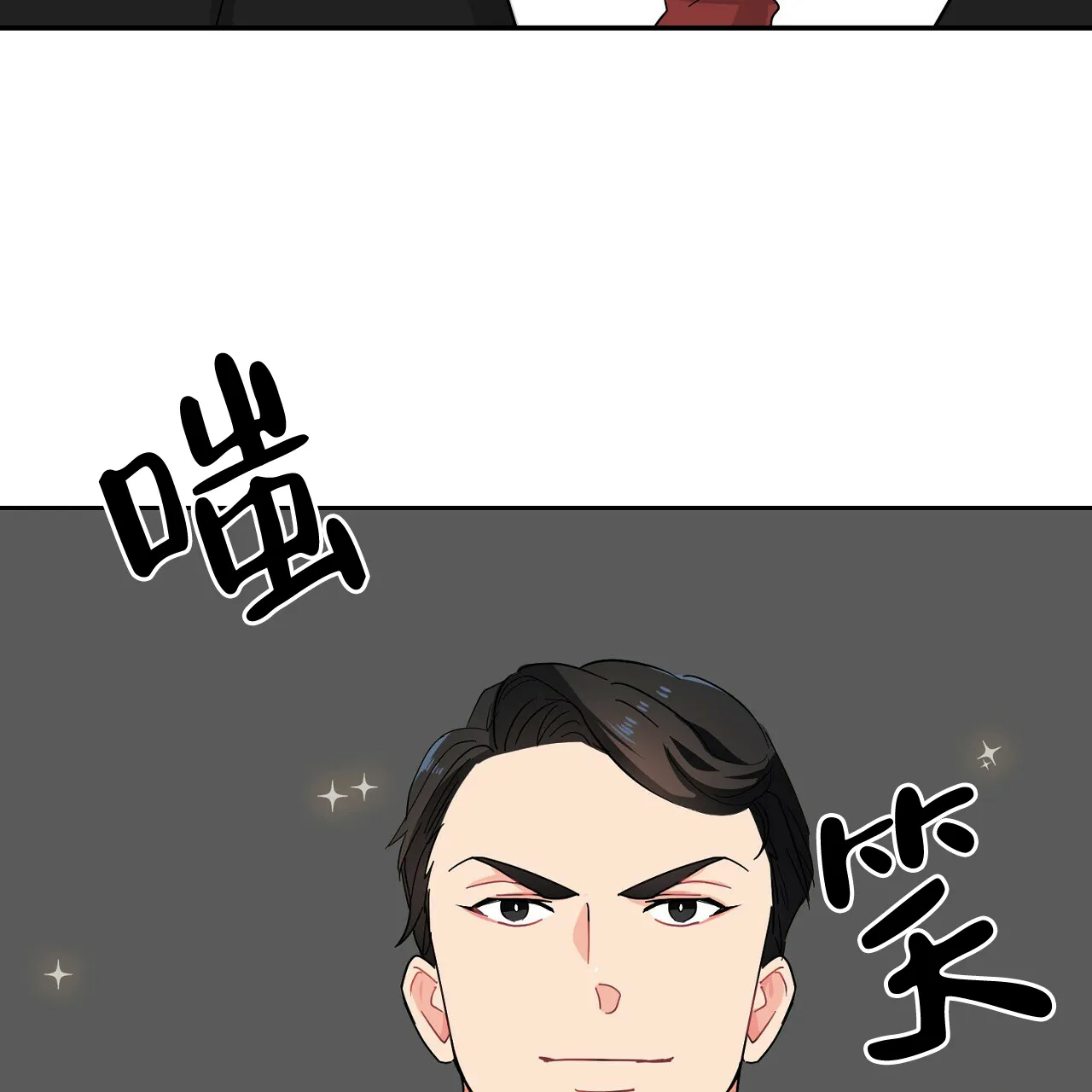 《狂攻》第12话 第49页