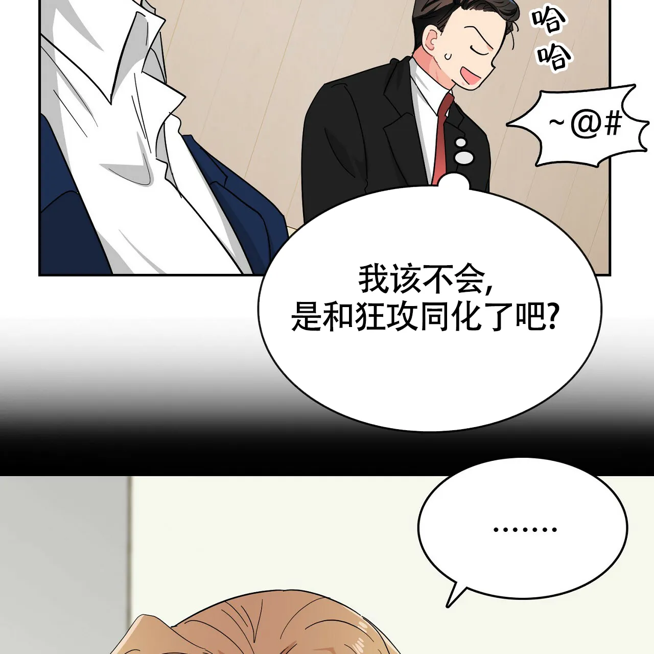 《狂攻》第13话 第7页