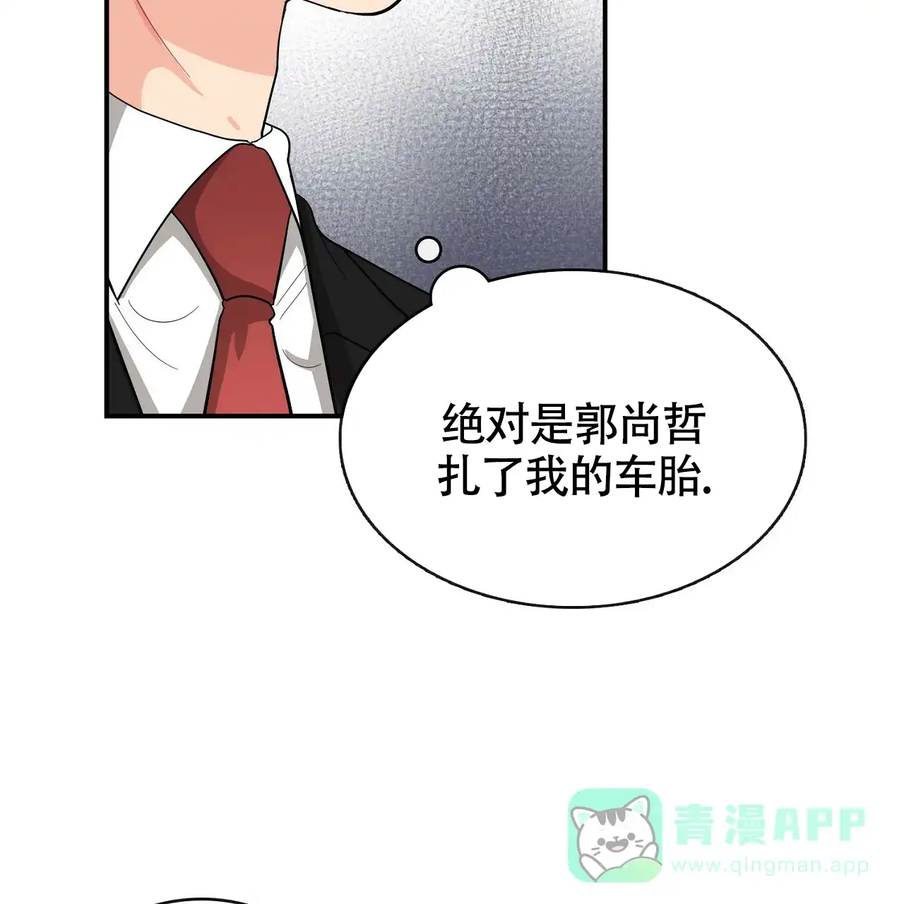 《狂攻》第13话 第41页