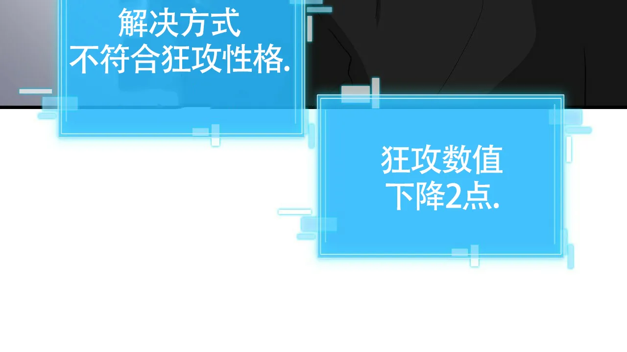 《狂攻》第13话 第50页