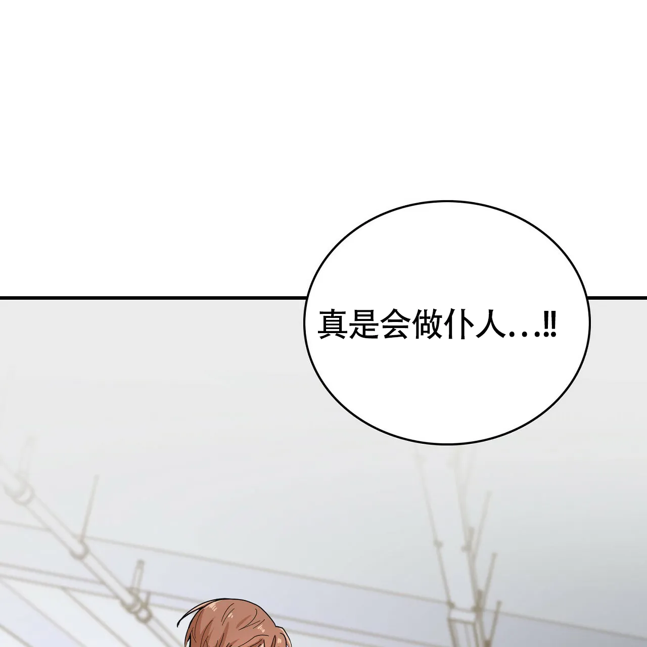 《狂攻》第13话 第65页