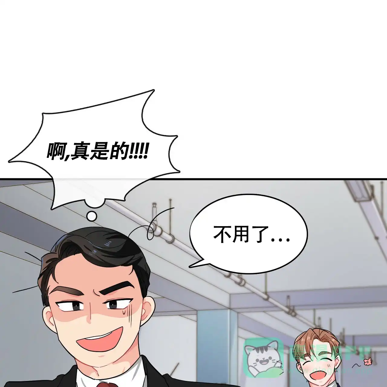《狂攻》第13话 第51页