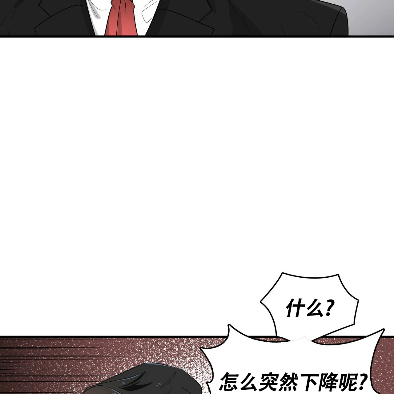 《狂攻》第13话 第27页