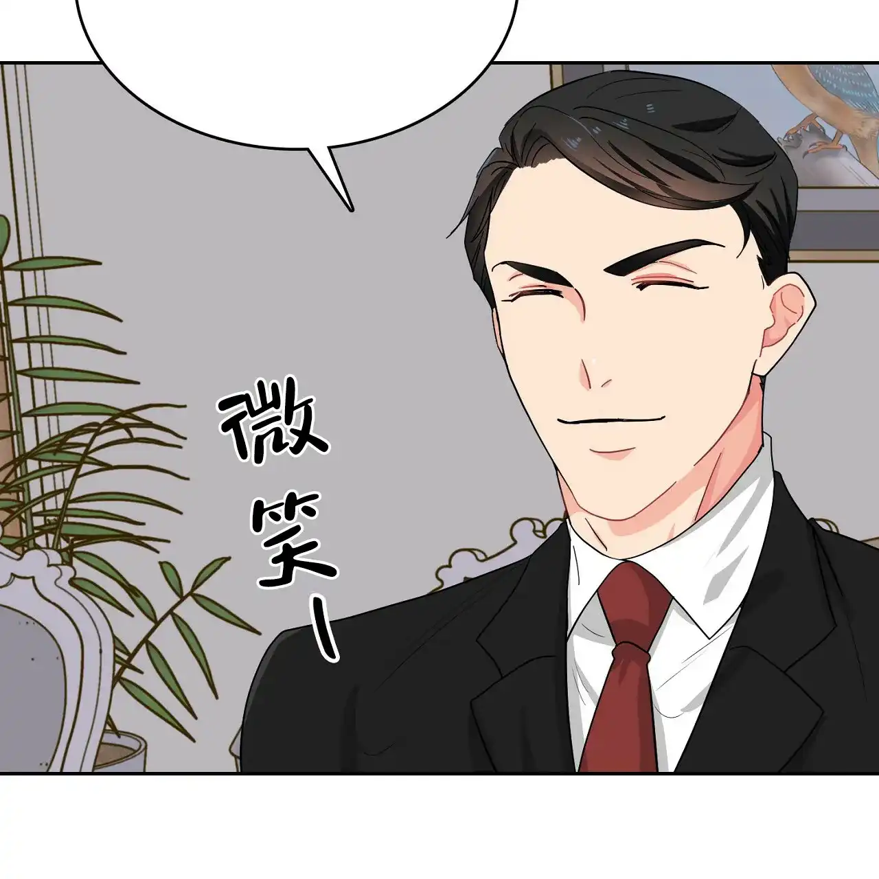 《狂攻》第13话 第3页