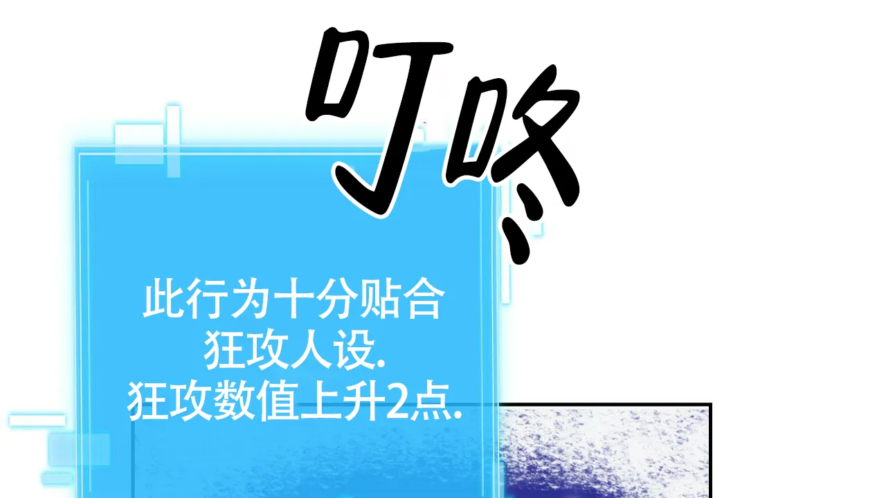 《狂攻》第13话 第4页