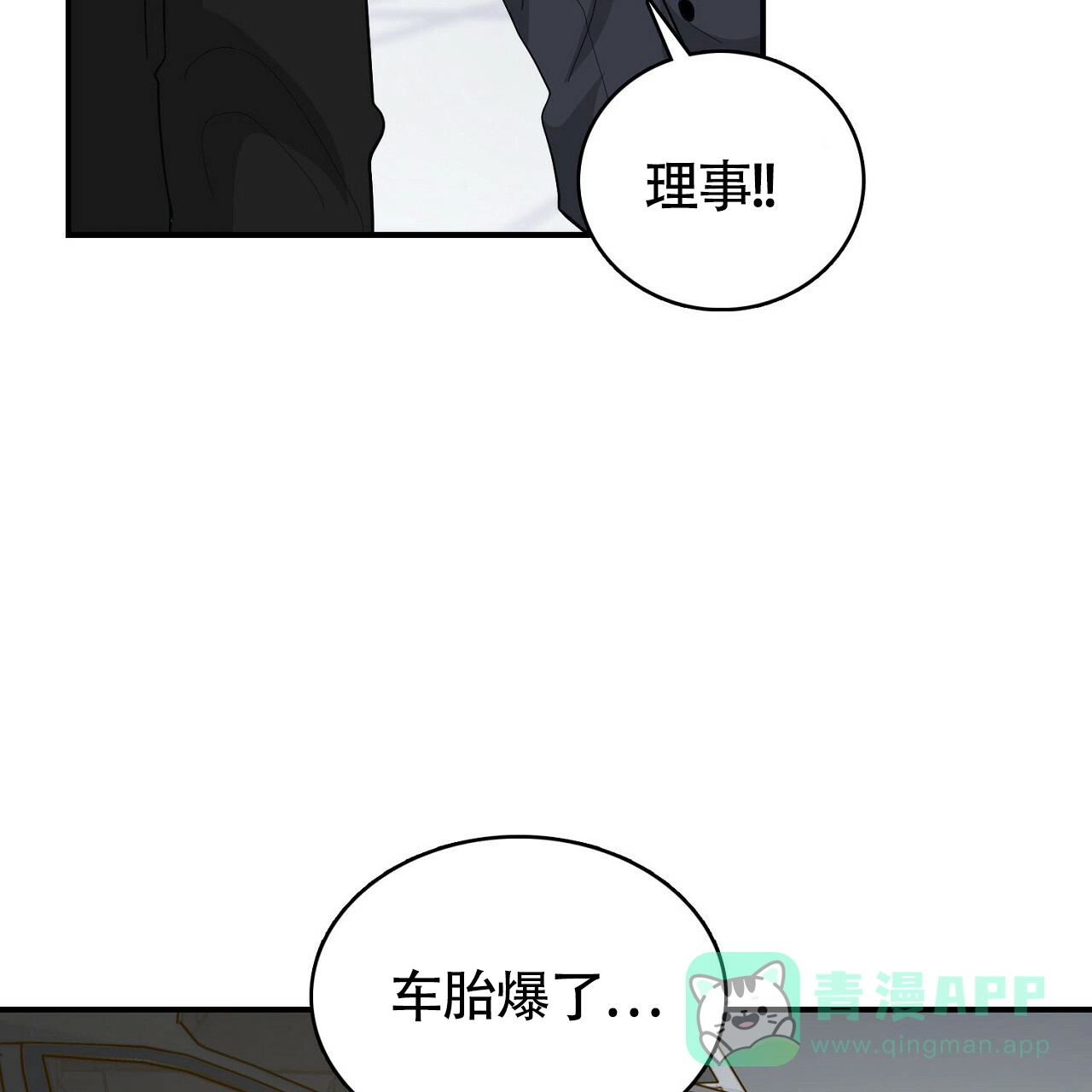 《狂攻》第13话 第31页