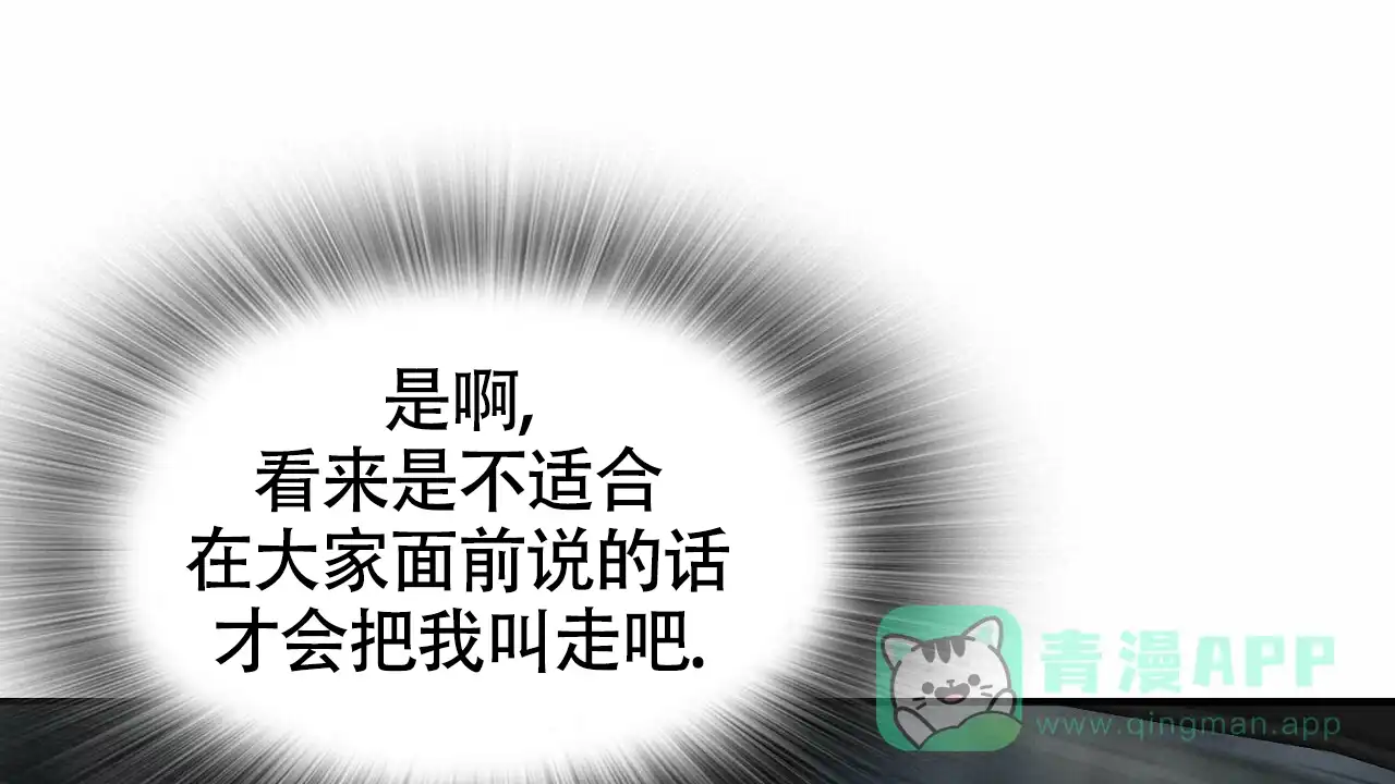 《狂攻》第13话 第76页