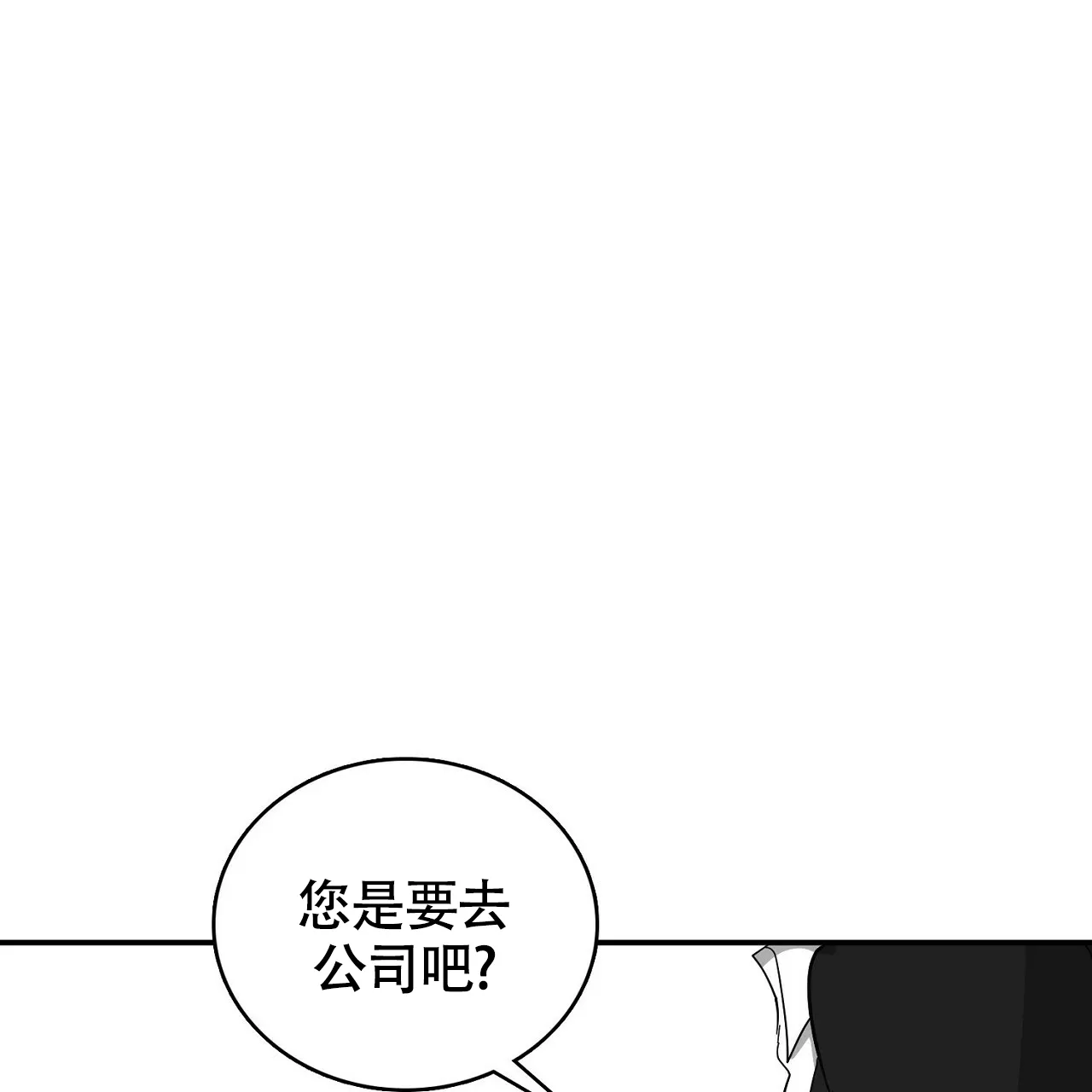 《狂攻》第13话 第53页