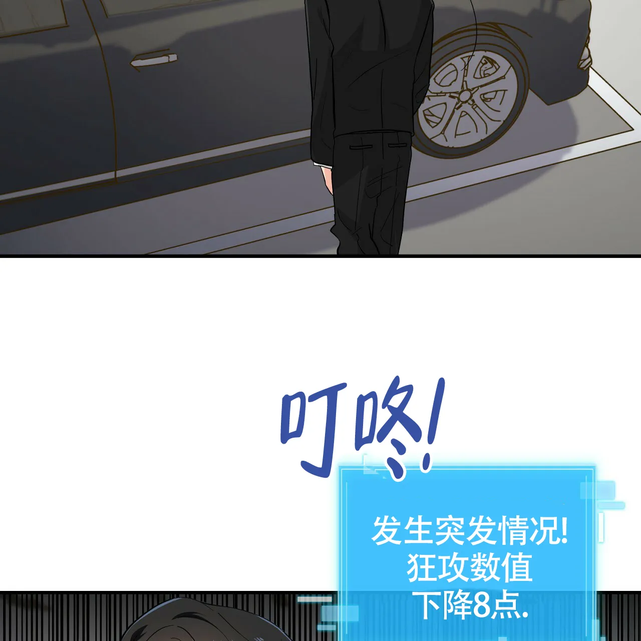 《狂攻》第13话 第25页