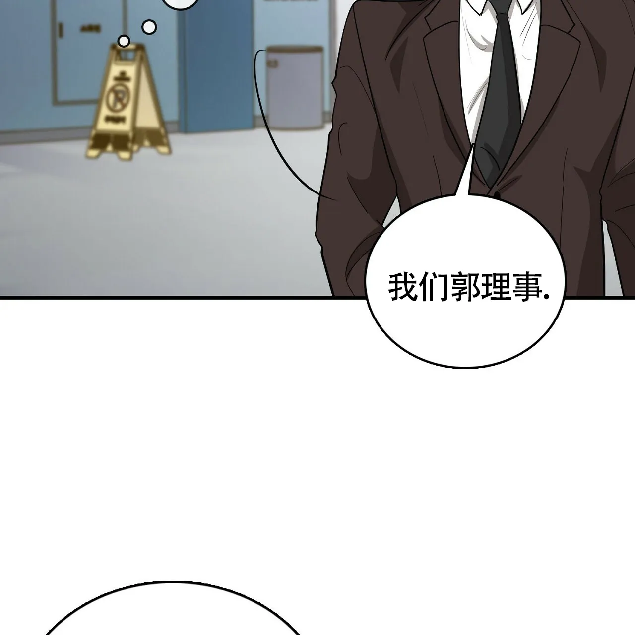 《狂攻》第13话 第43页