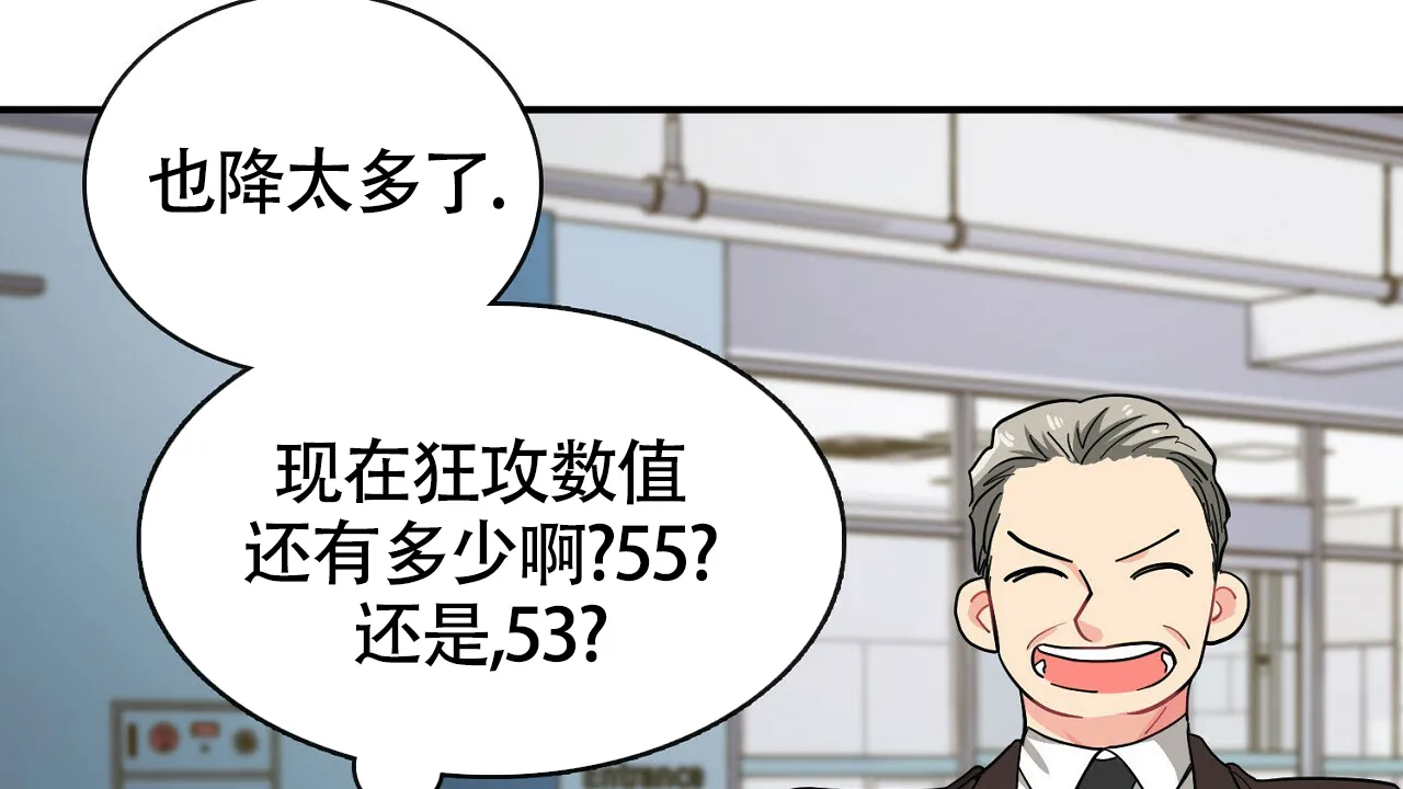 《狂攻》第13话 第42页