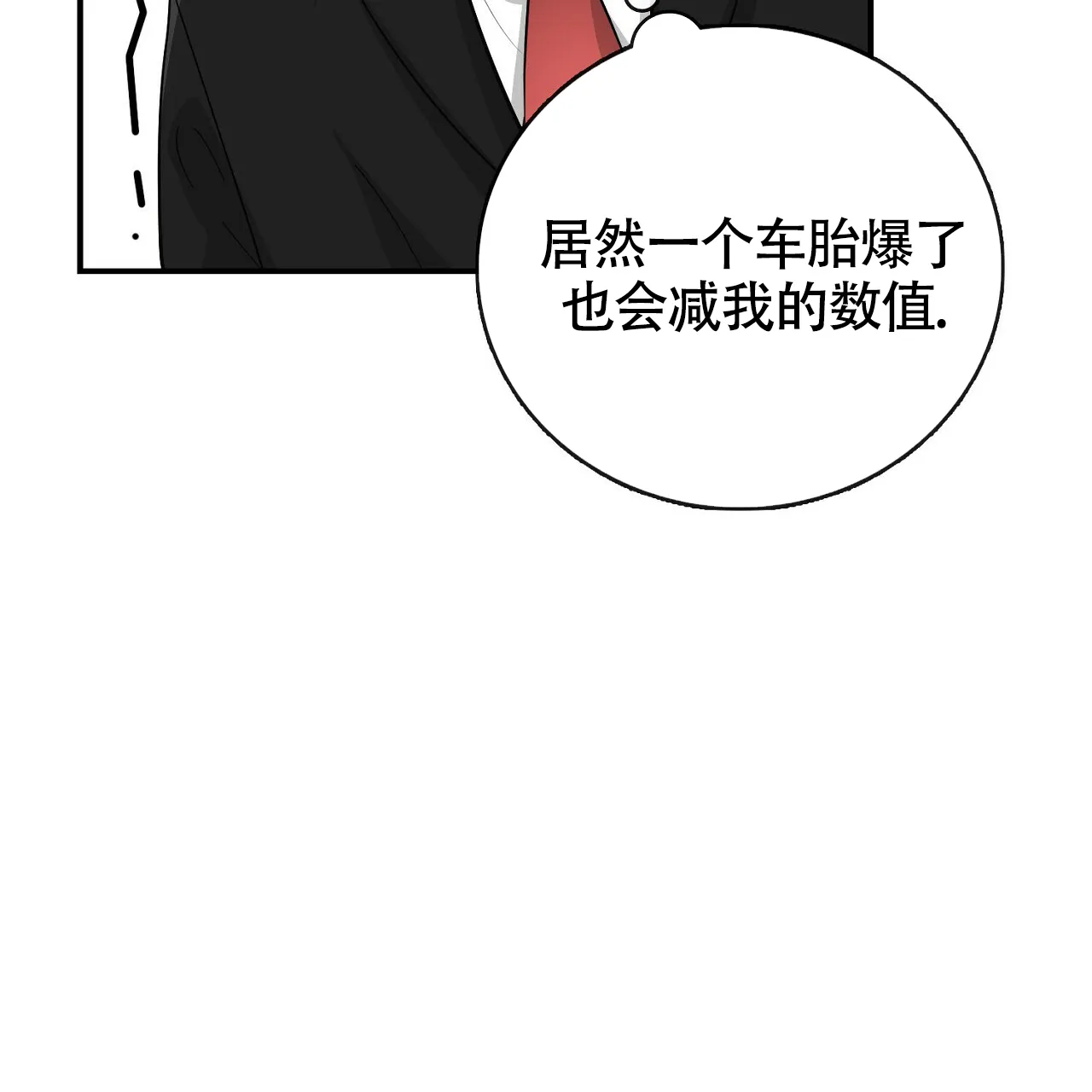 《狂攻》第13话 第35页