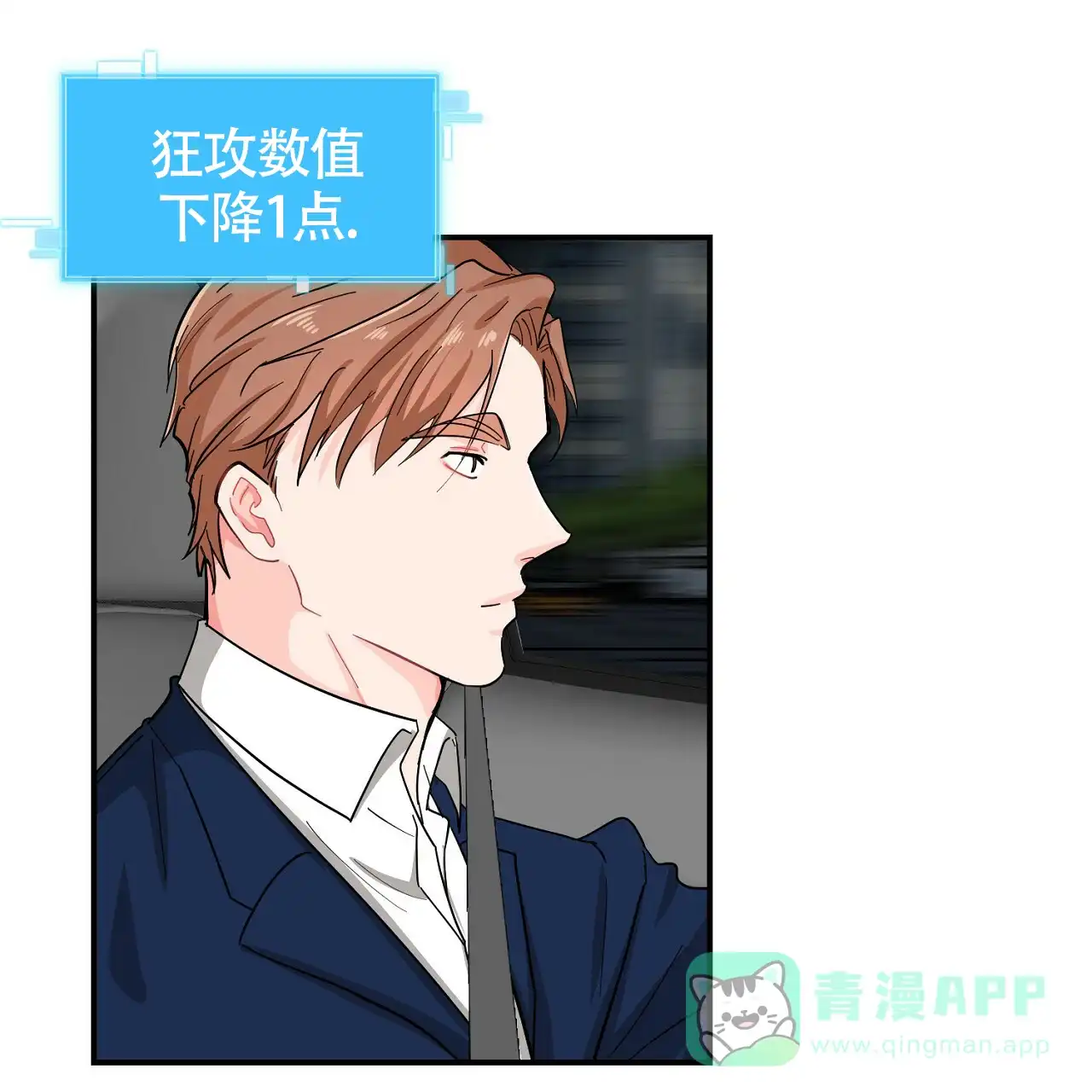 《狂攻》第14话 第51页