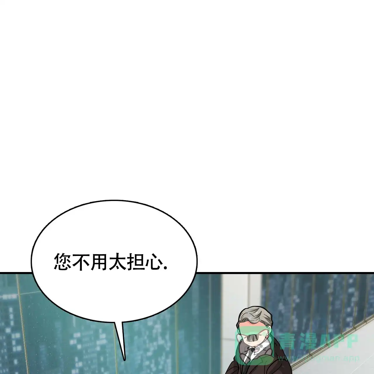 《狂攻》第14话 第11页