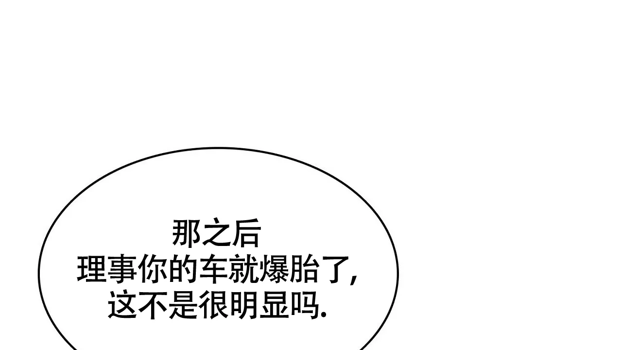 《狂攻》第14话 第30页