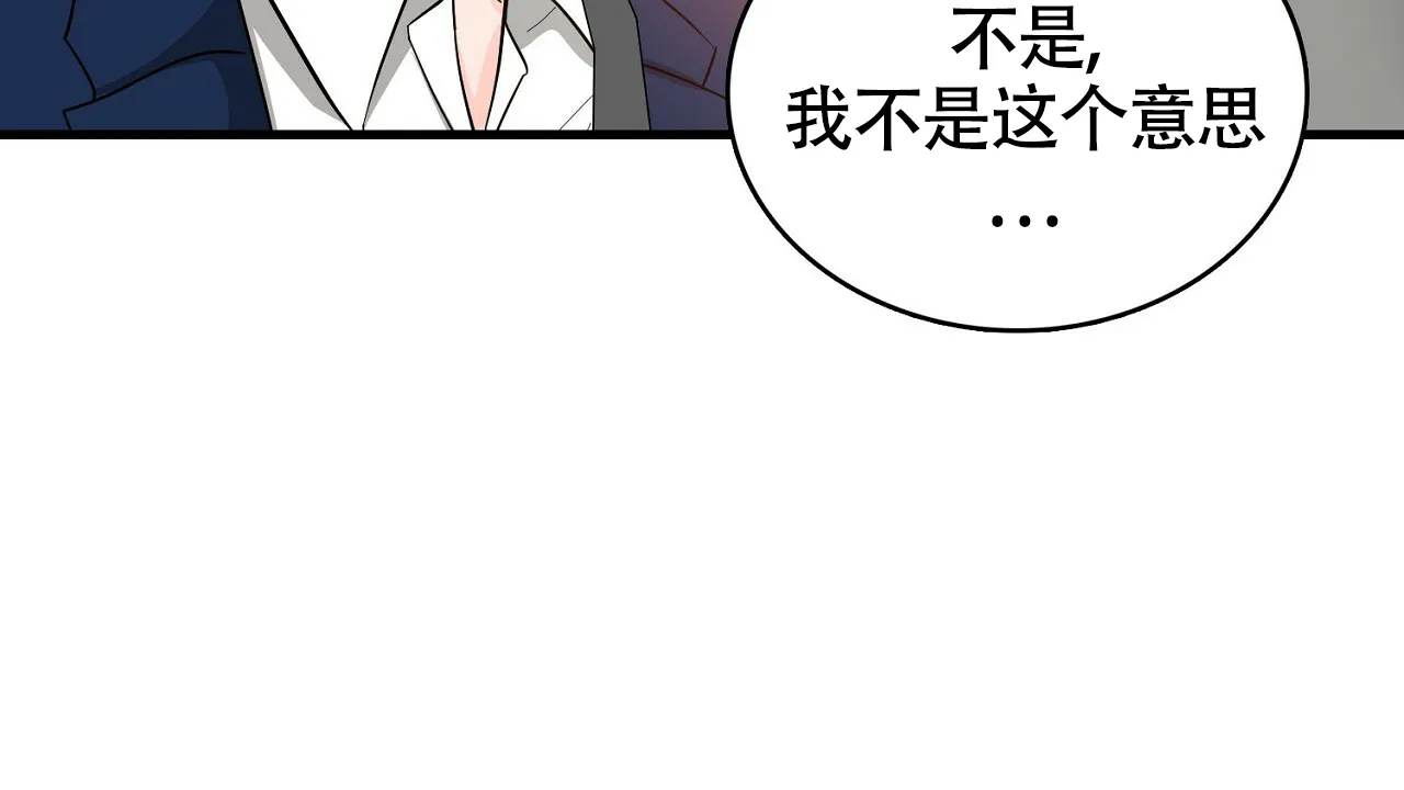 《狂攻》第14话 第68页