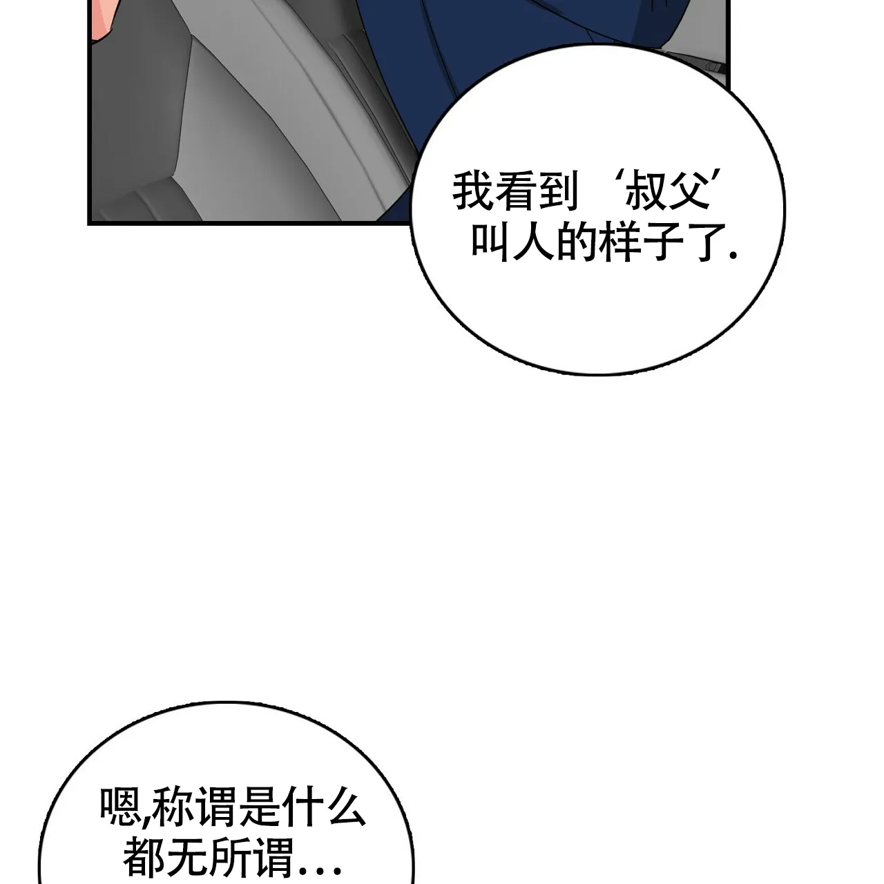 《狂攻》第14话 第27页