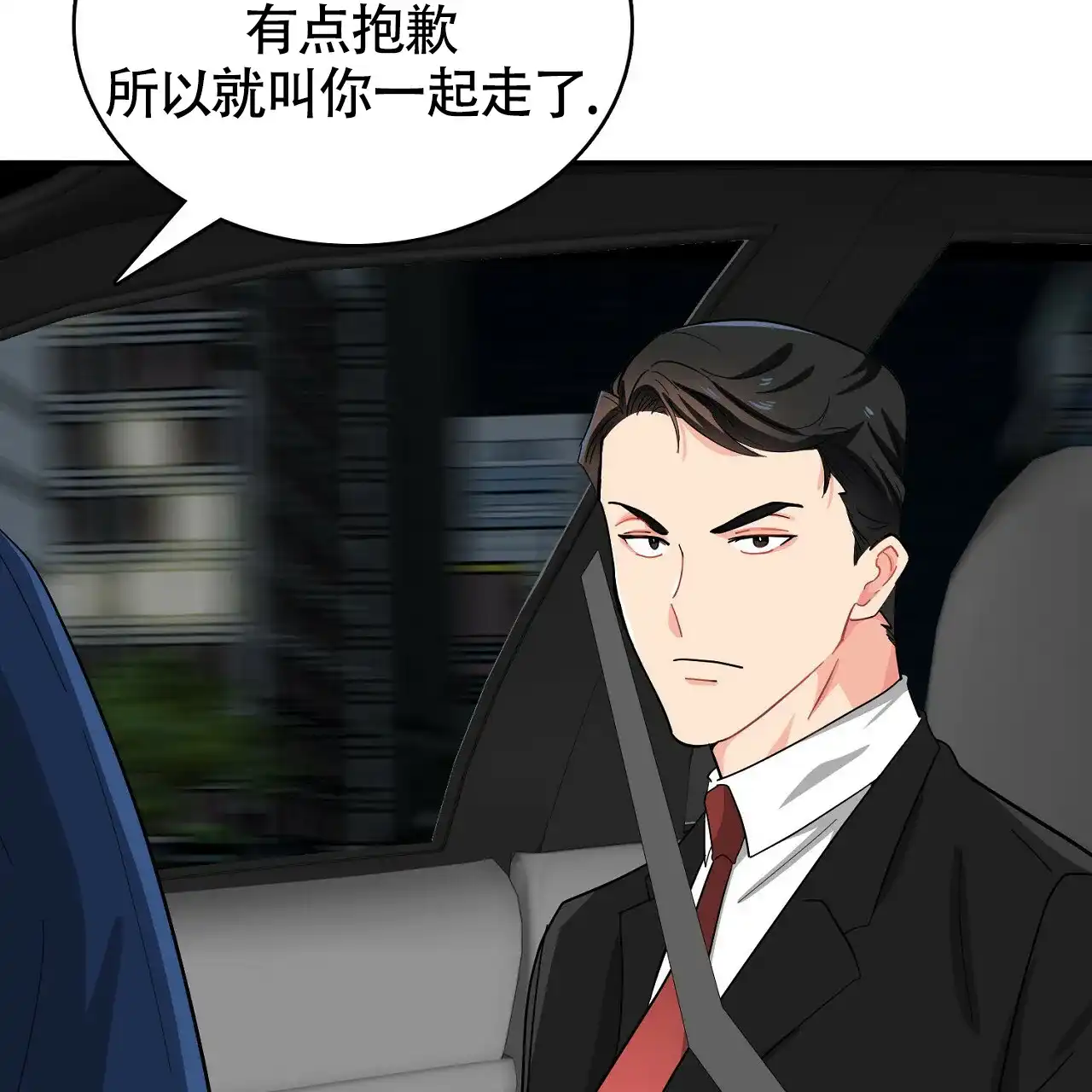 《狂攻》第14话 第33页
