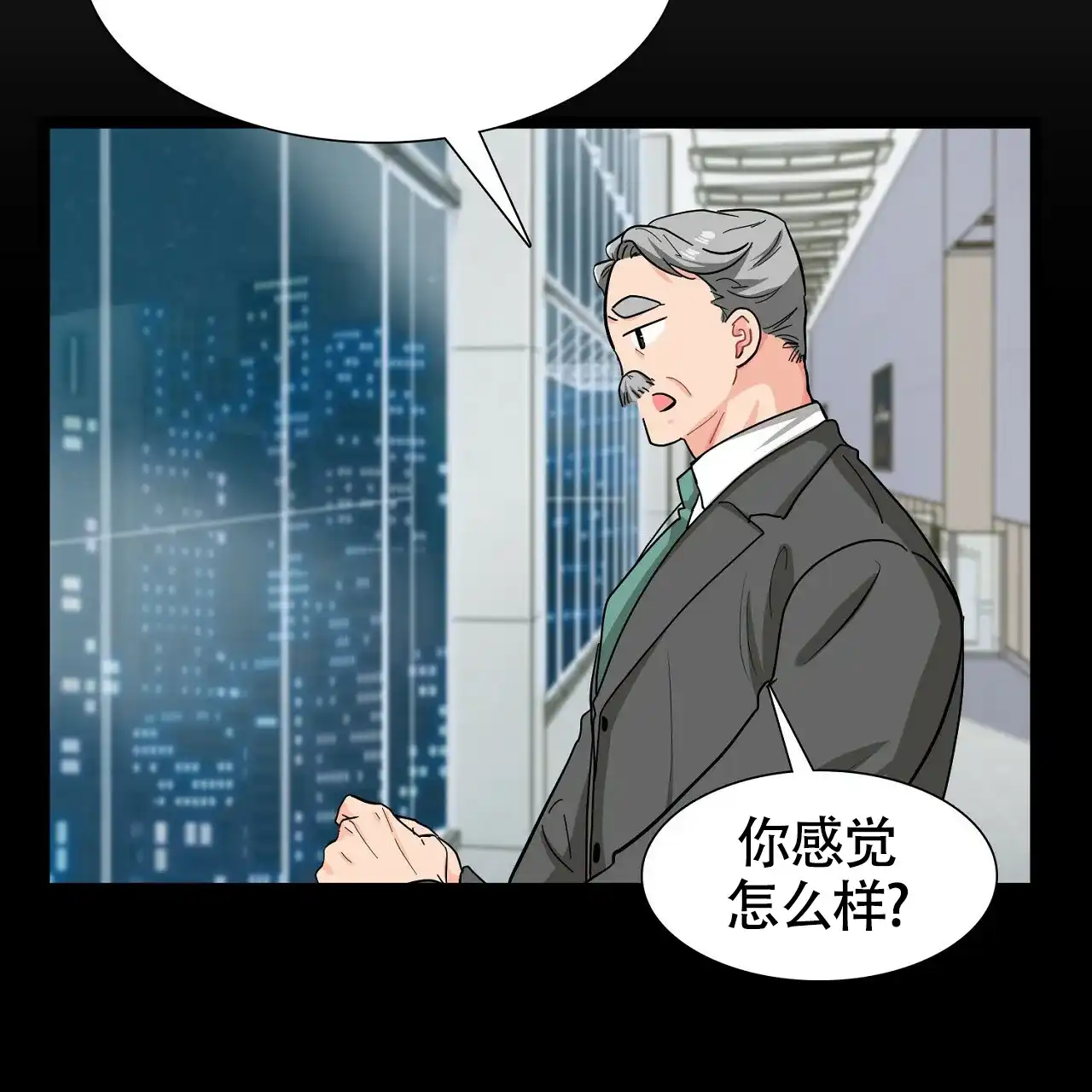 《狂攻》第14话 第3页