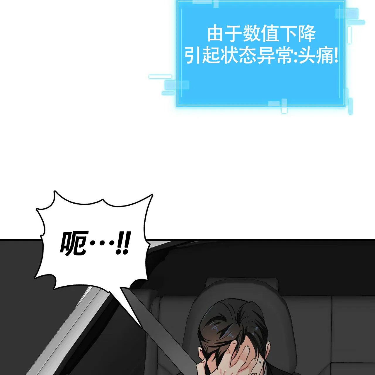 《狂攻》第14话 第77页
