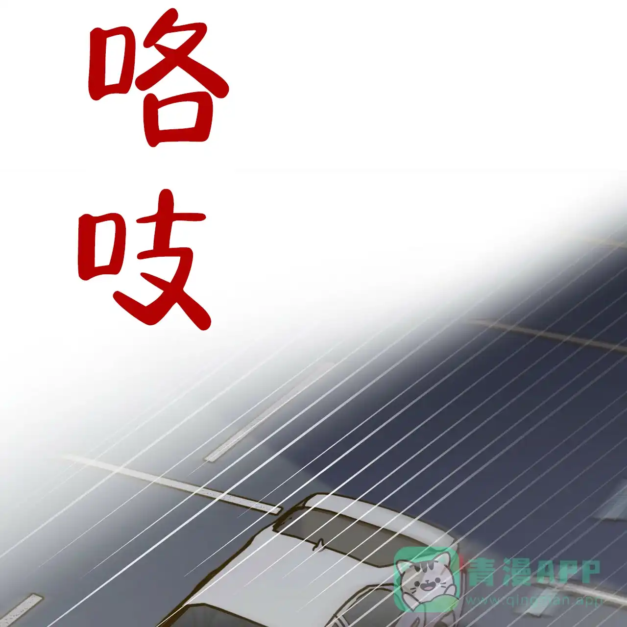《狂攻》第14话 第71页