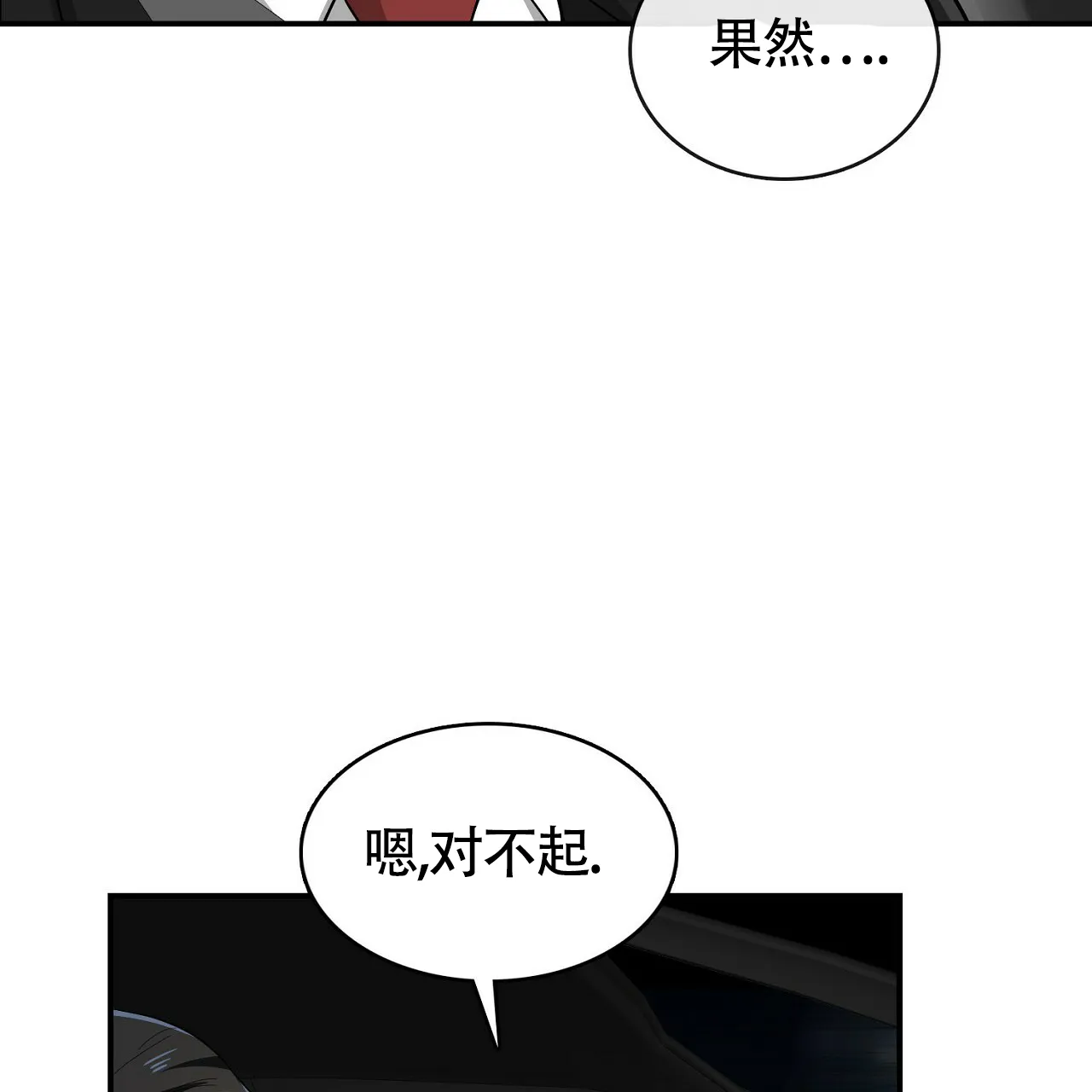 《狂攻》第14话 第25页