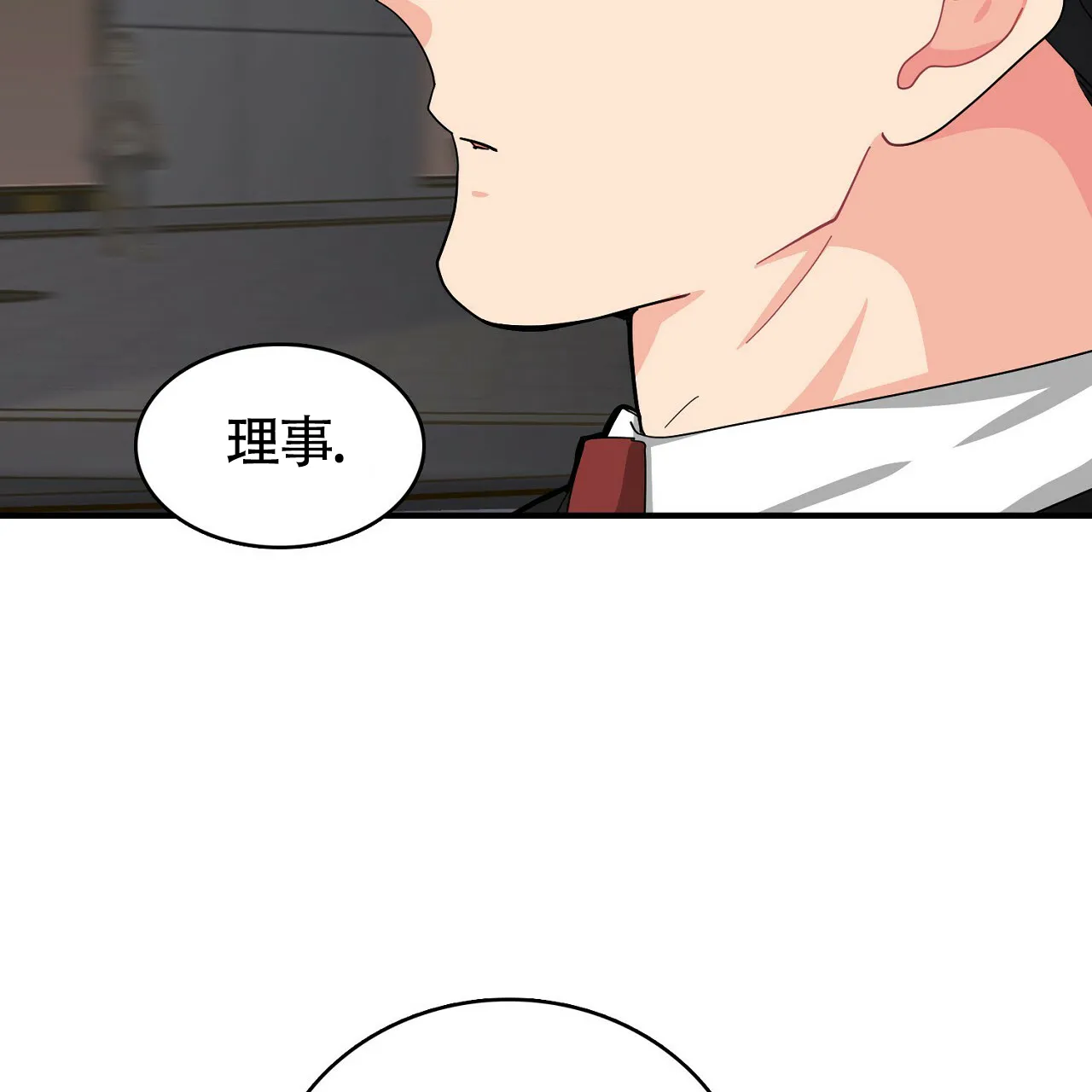 《狂攻》第14话 第39页