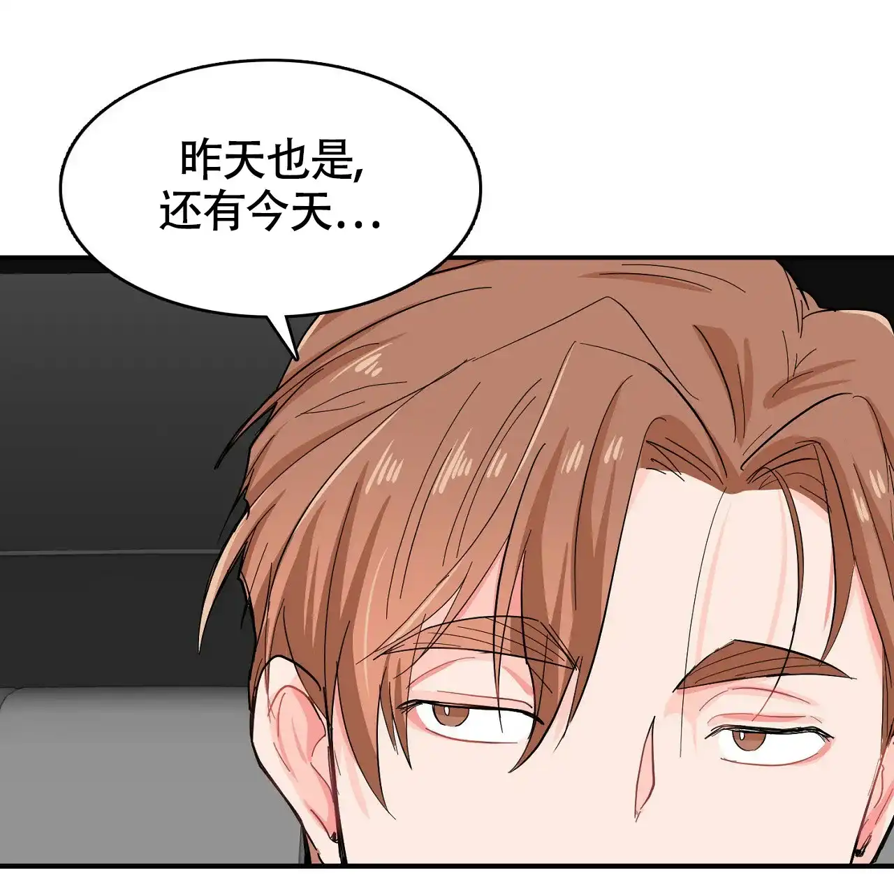《狂攻》第14话 第45页