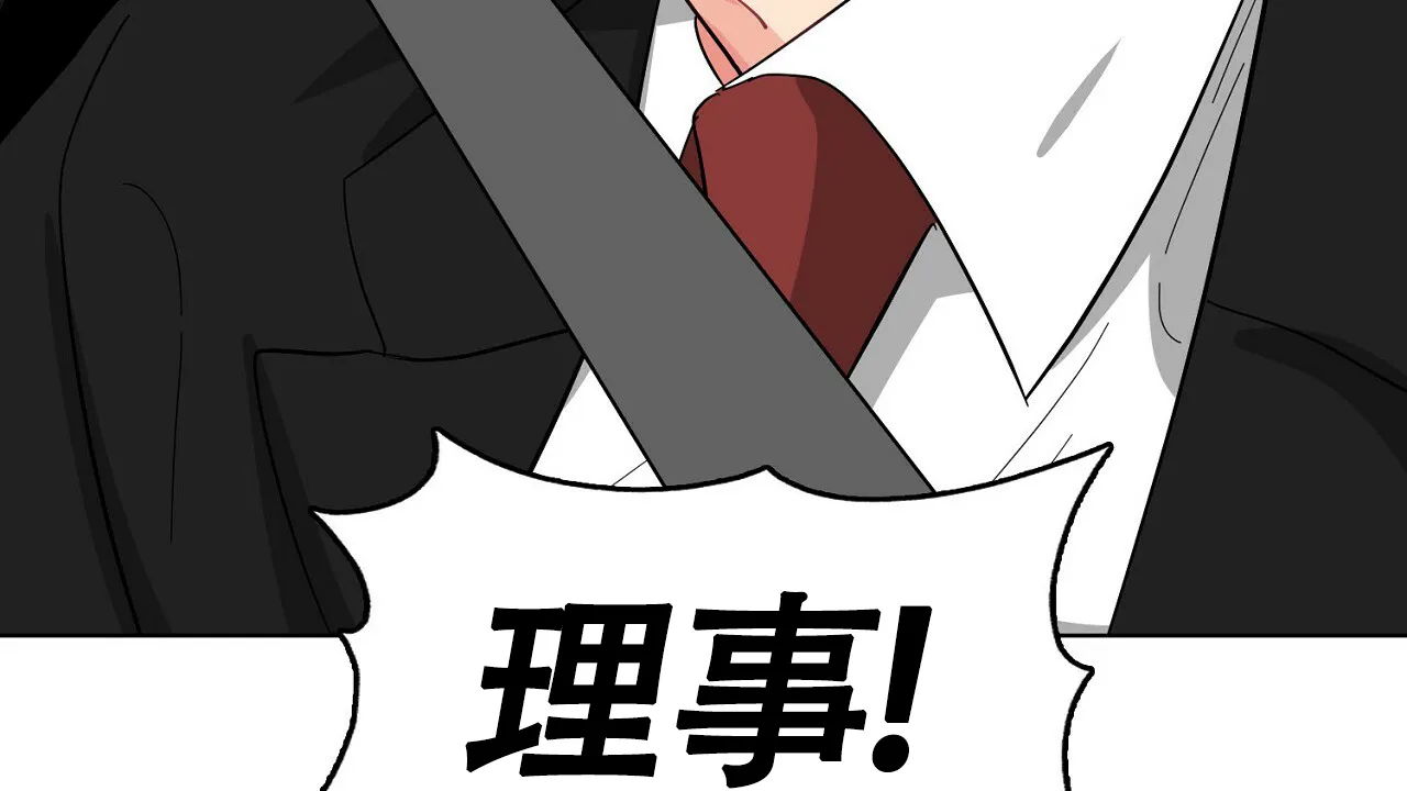 《狂攻》第14话 第82页