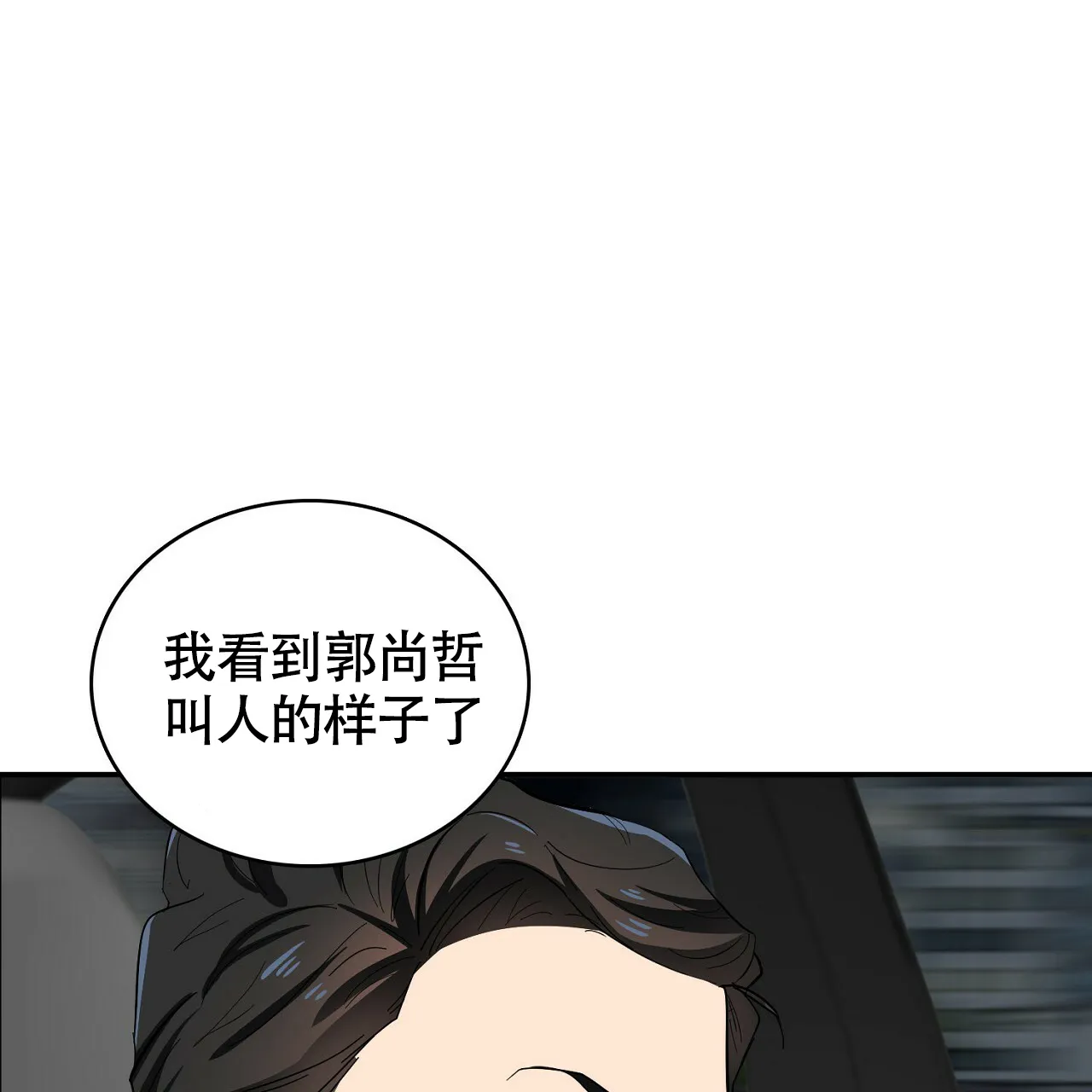 《狂攻》第14话 第23页