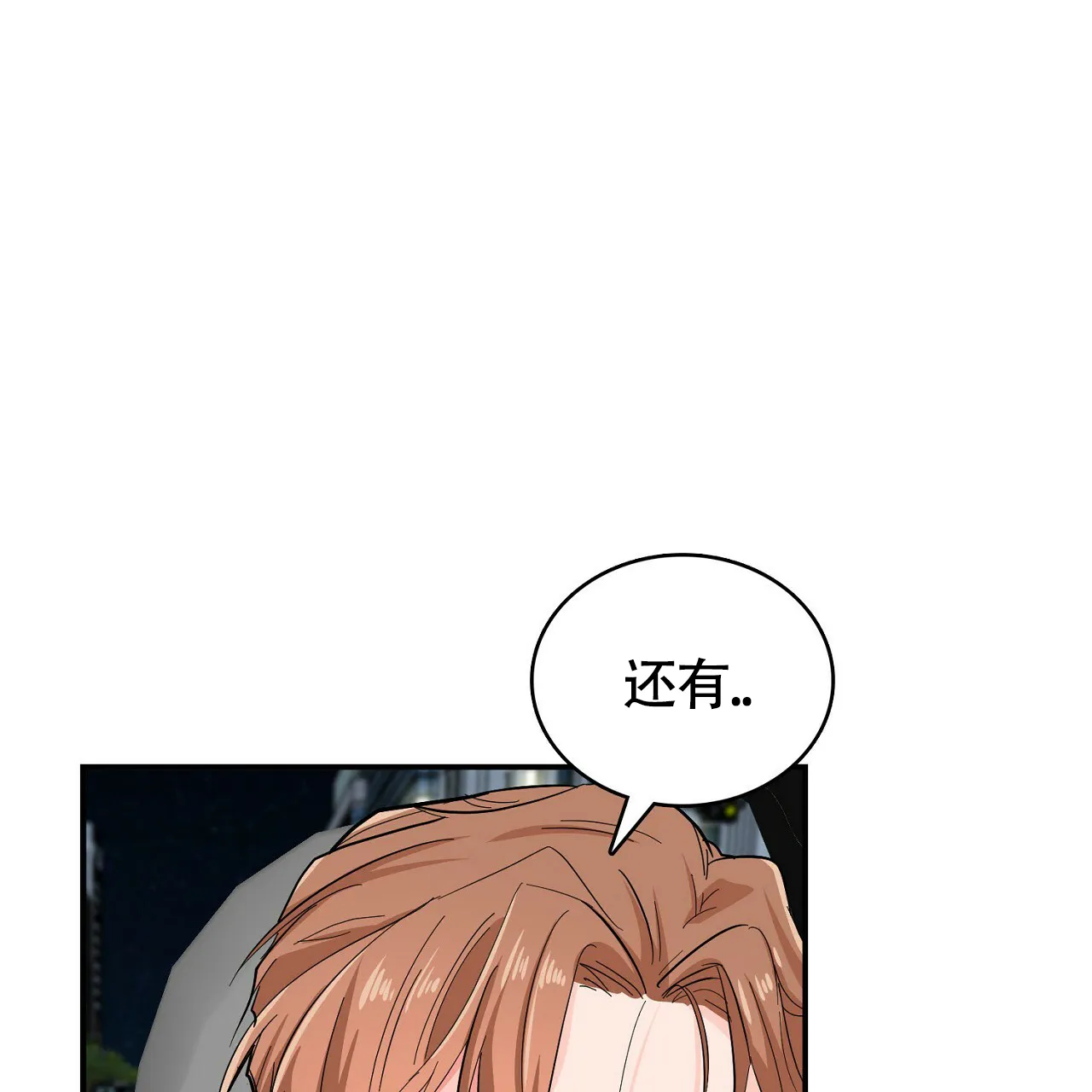 《狂攻》第14话 第35页