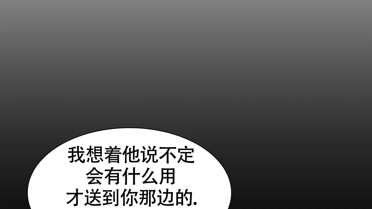 《狂攻》第14话 第2页