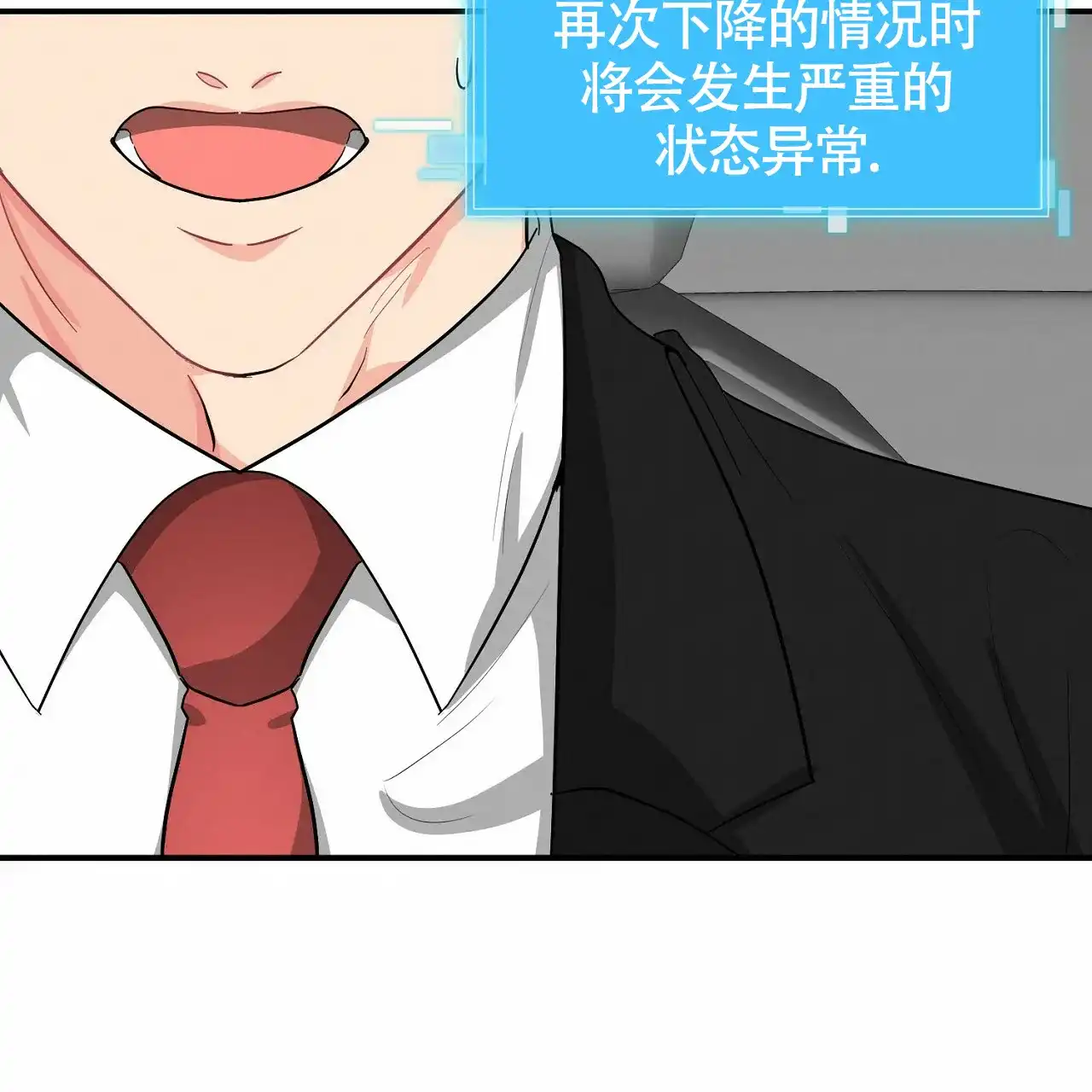 《狂攻》第14话 第53页