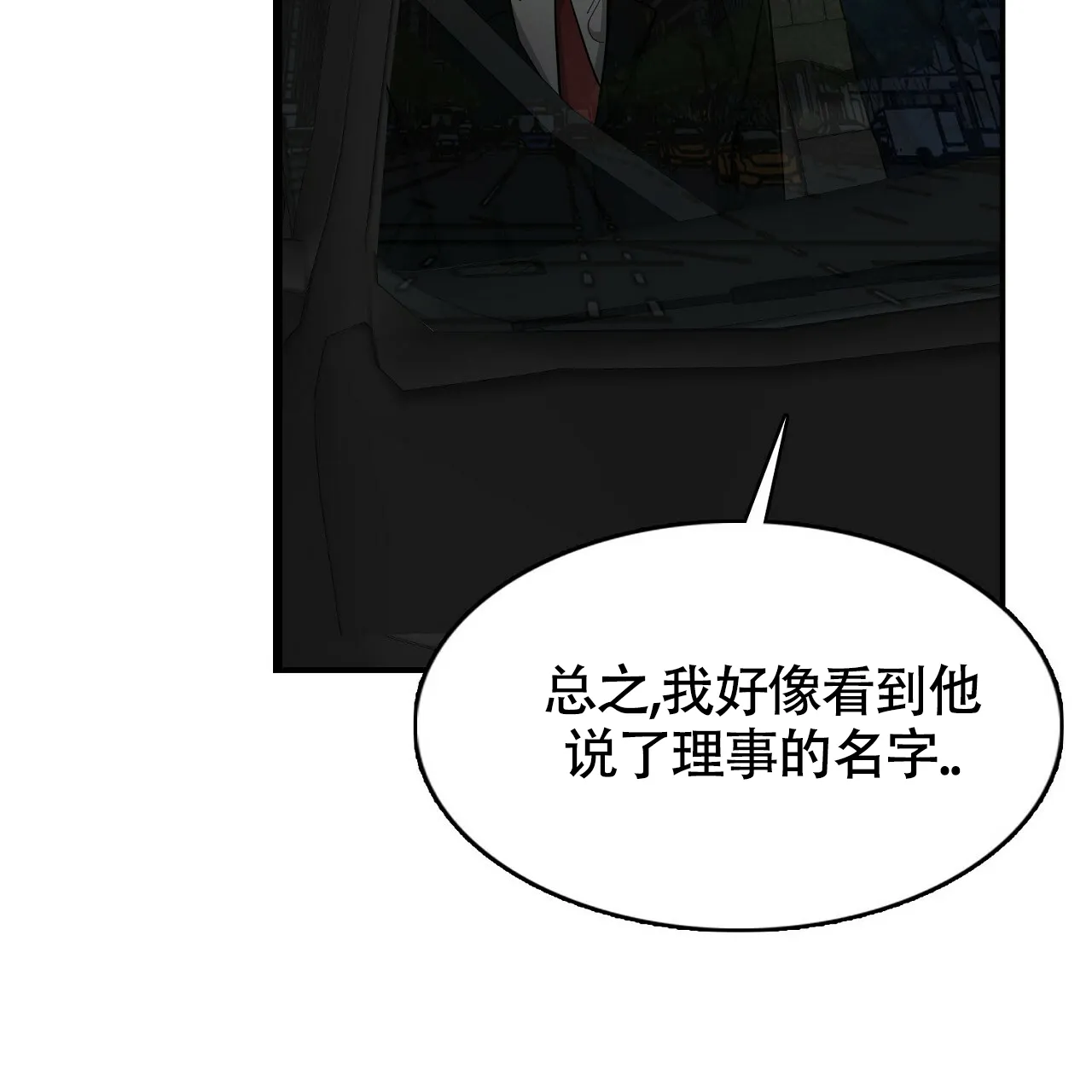 《狂攻》第14话 第29页