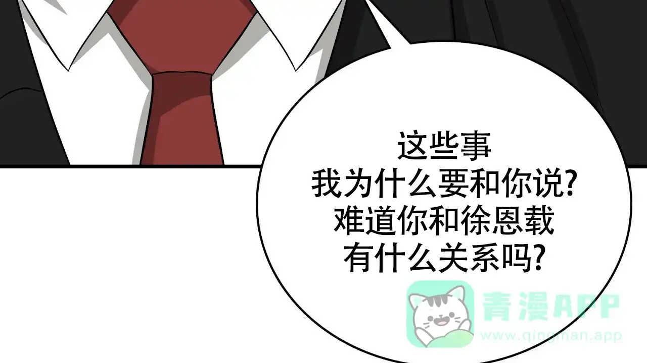 《狂攻》第14话 第66页