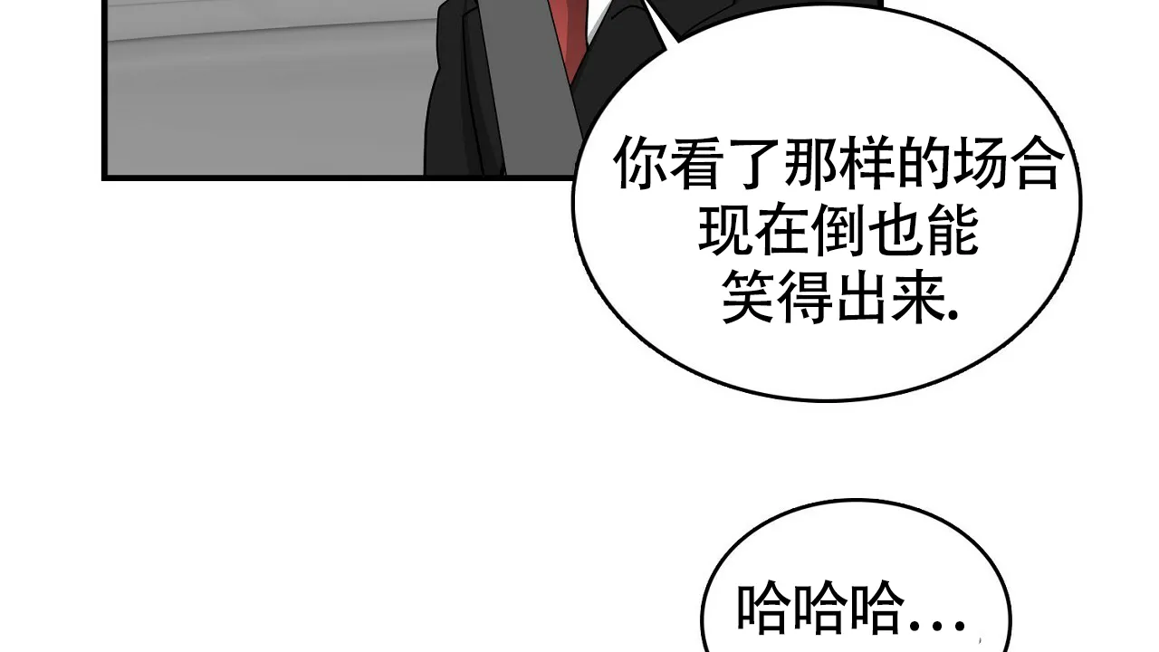 《狂攻》第14话 第20页