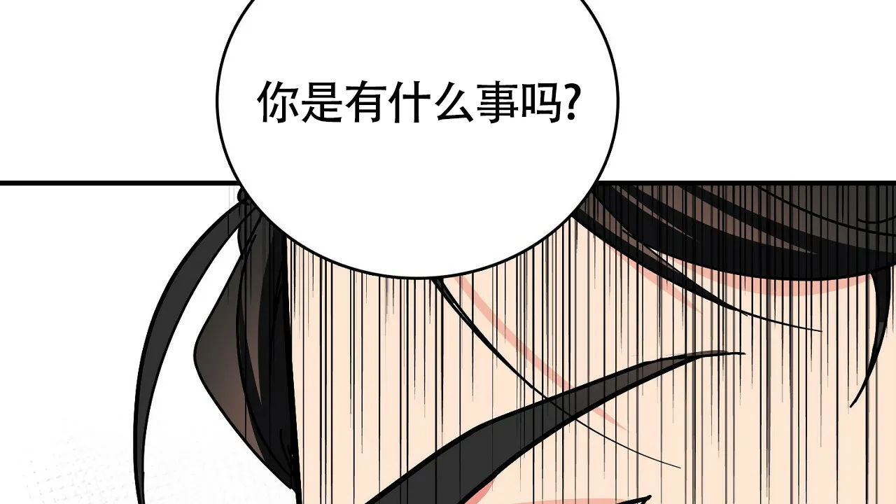 《狂攻》第14话 第40页