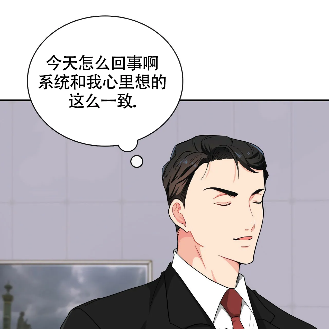 《狂攻》第14话 第9页