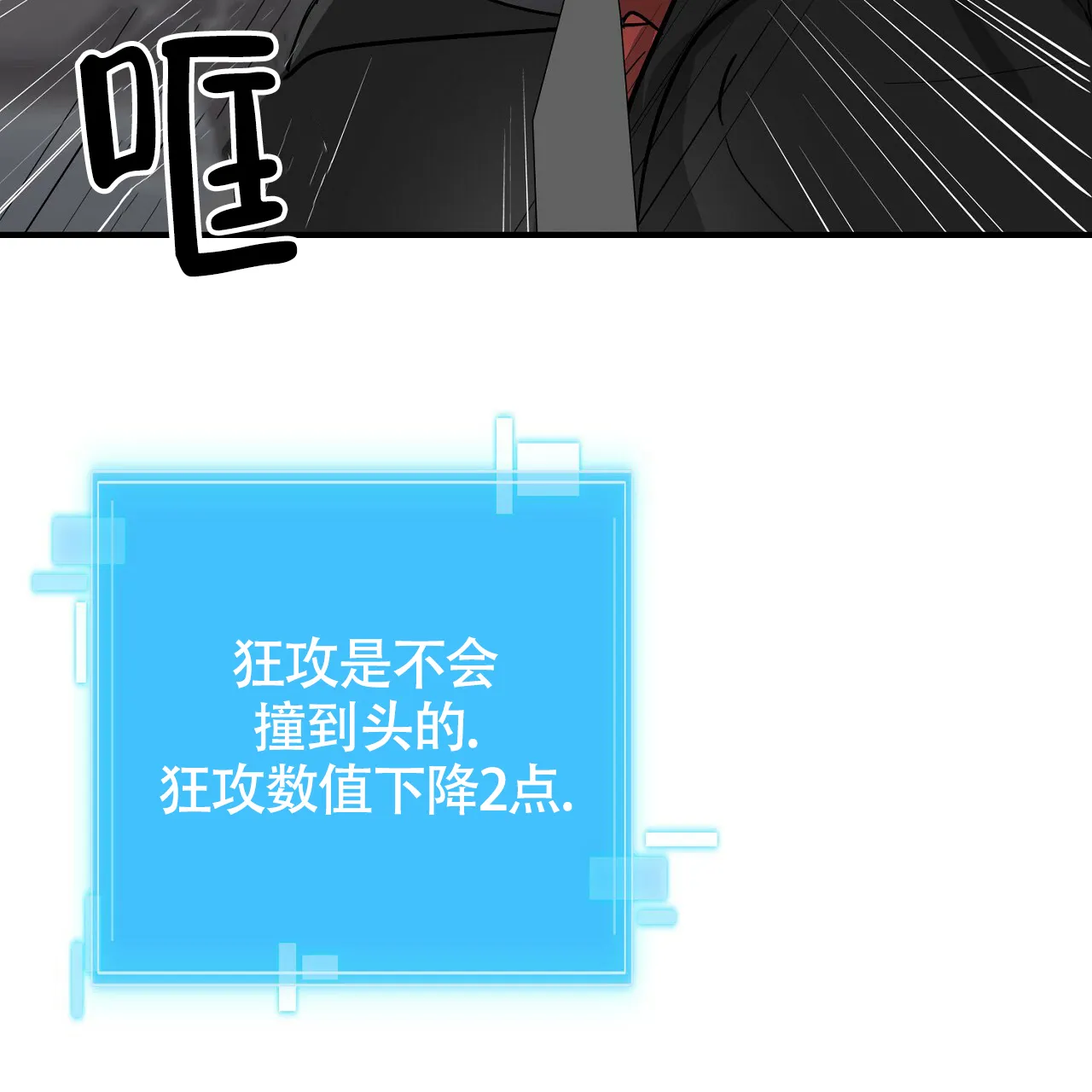 《狂攻》第14话 第75页