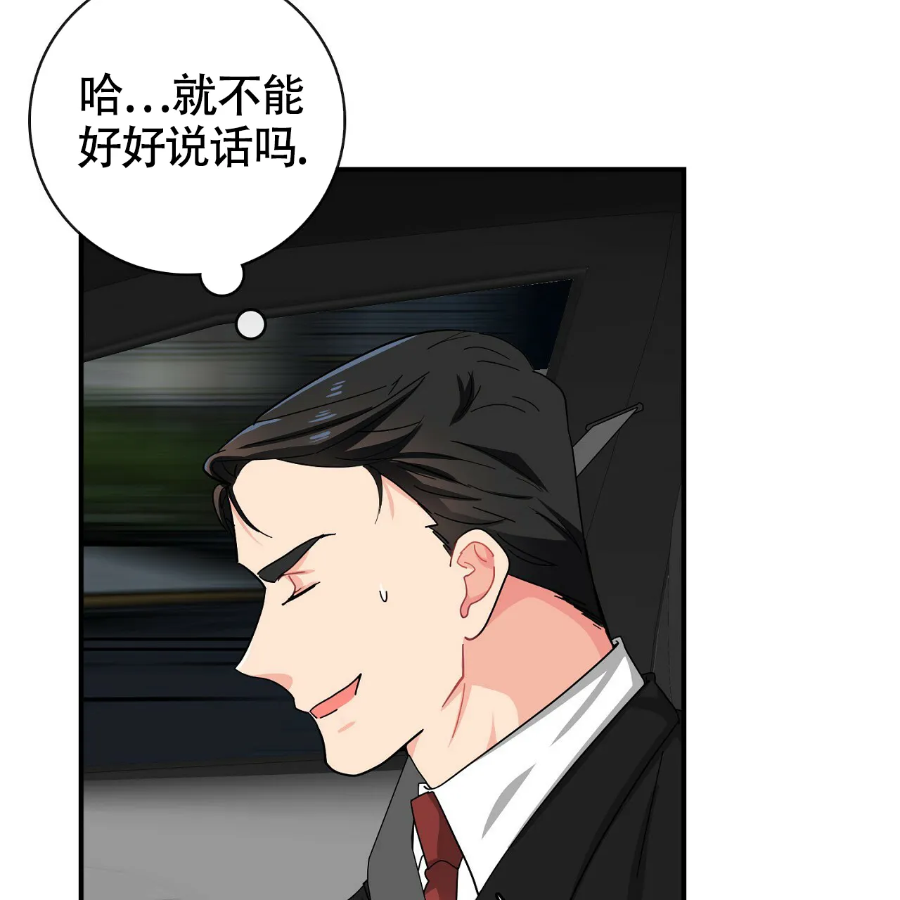 《狂攻》第14话 第19页