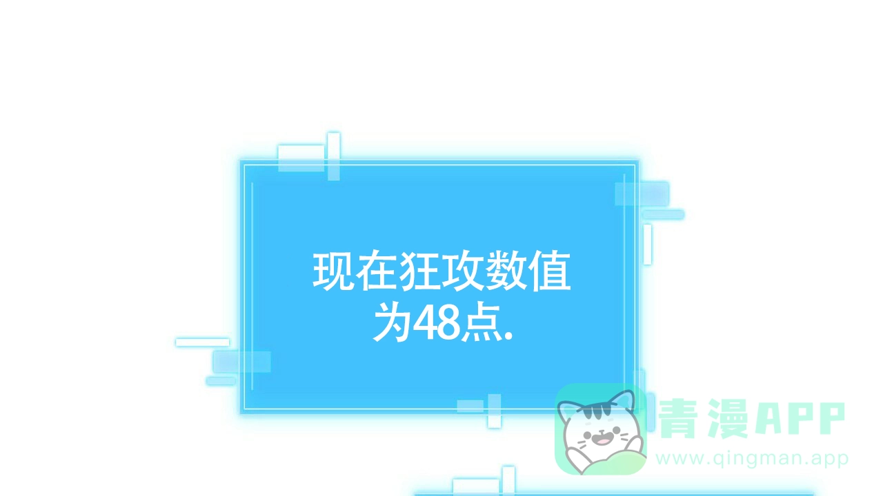 《狂攻》第14话 第76页