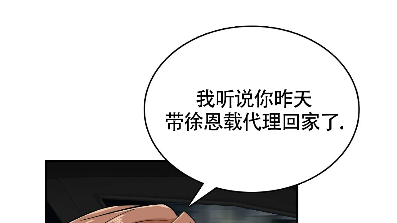 《狂攻》第14话 第54页