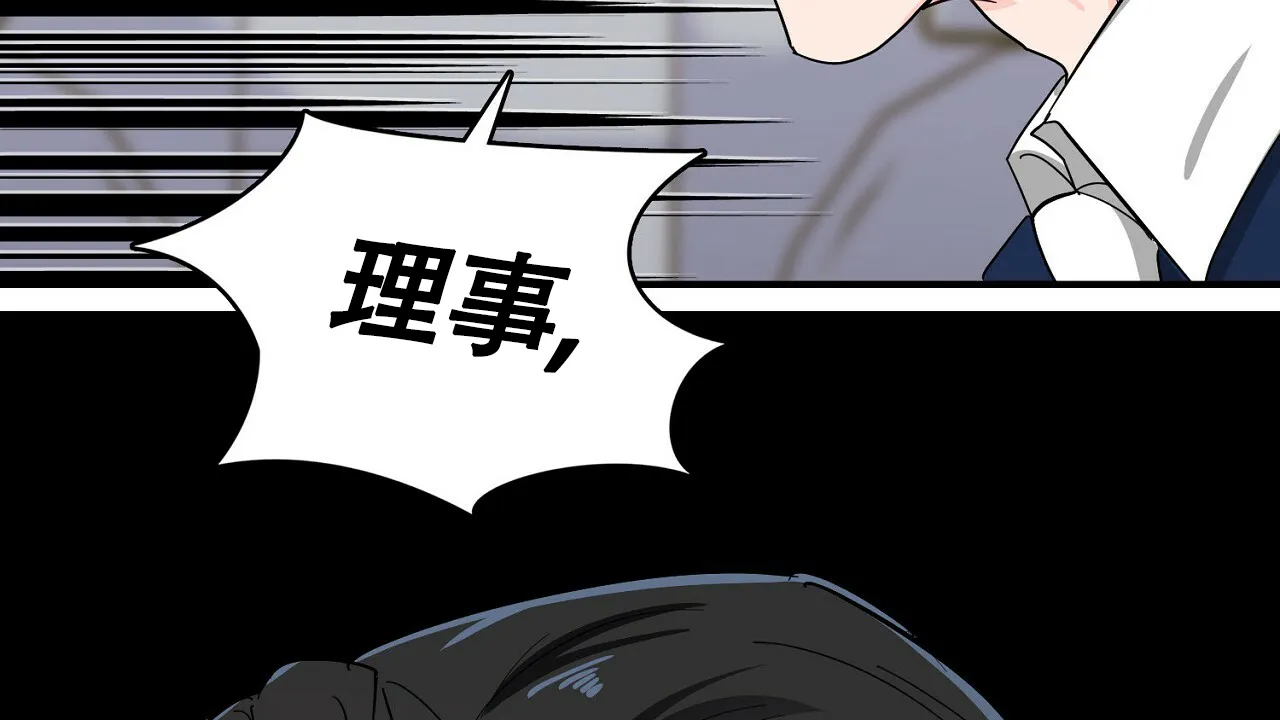 《狂攻》第14话 第80页