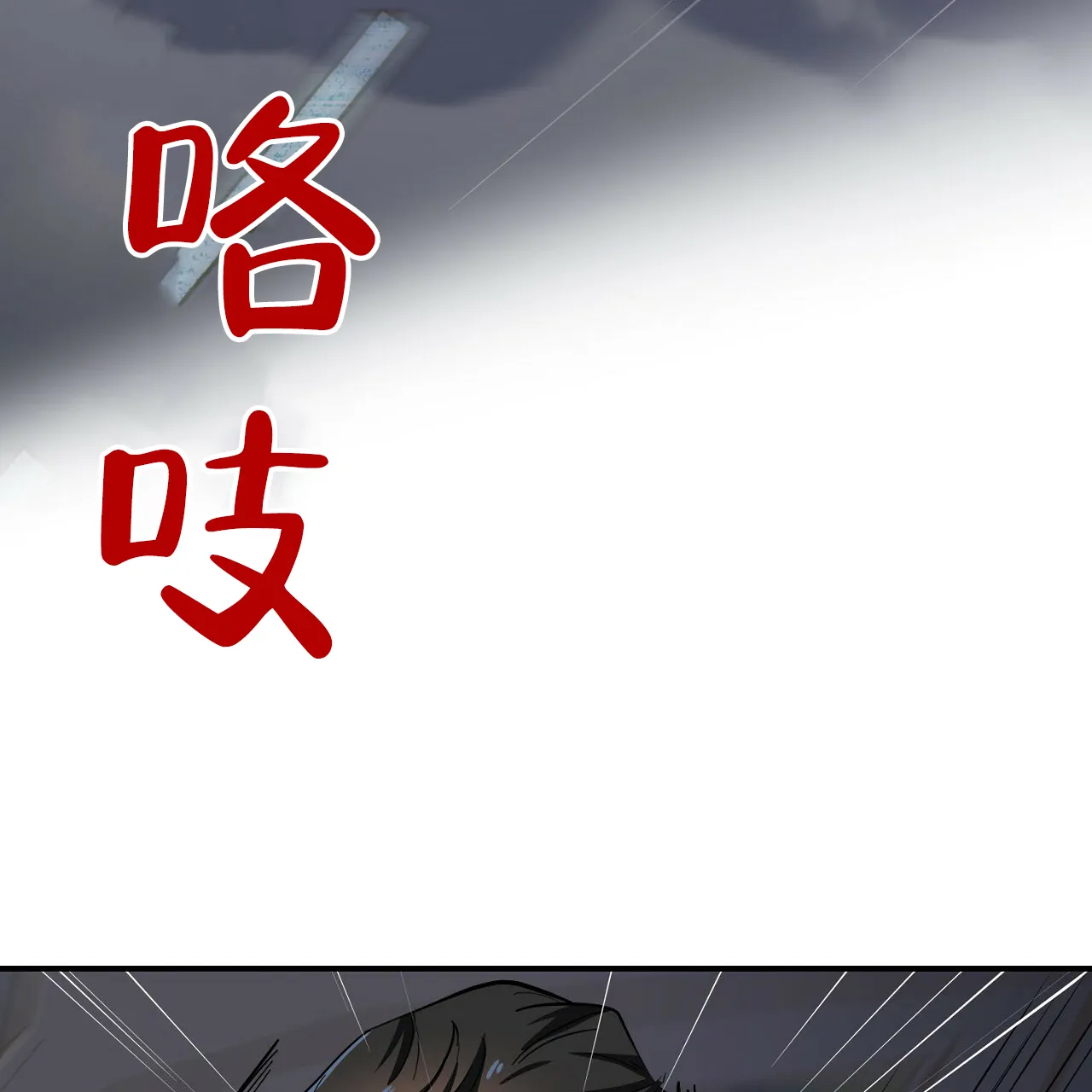 《狂攻》第14话 第73页